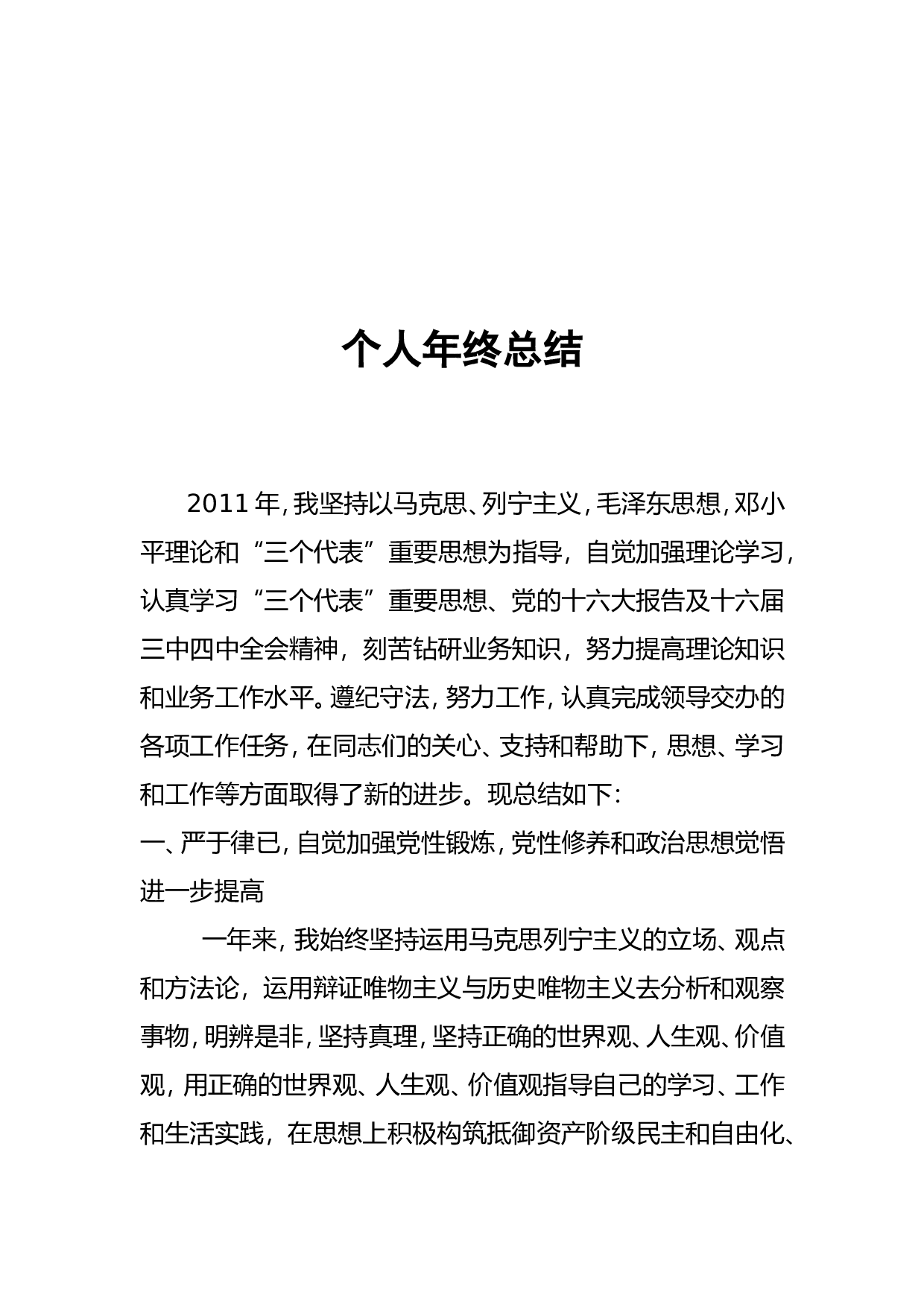 城管个人工作总结.doc 第3页