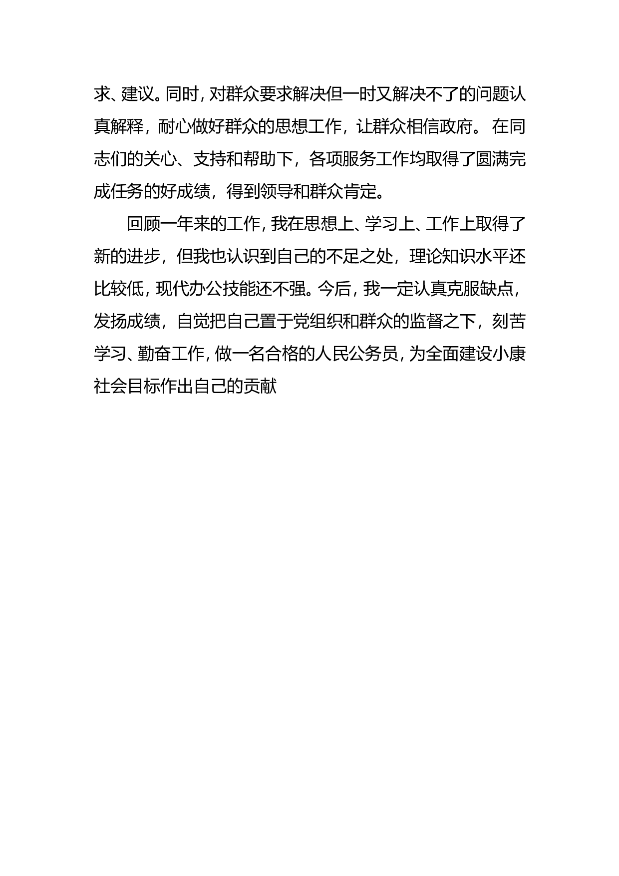 城管个人工作总结.doc 第6页