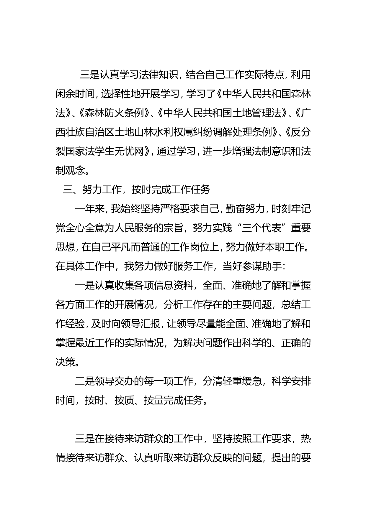 城管个人工作总结.doc 第5页