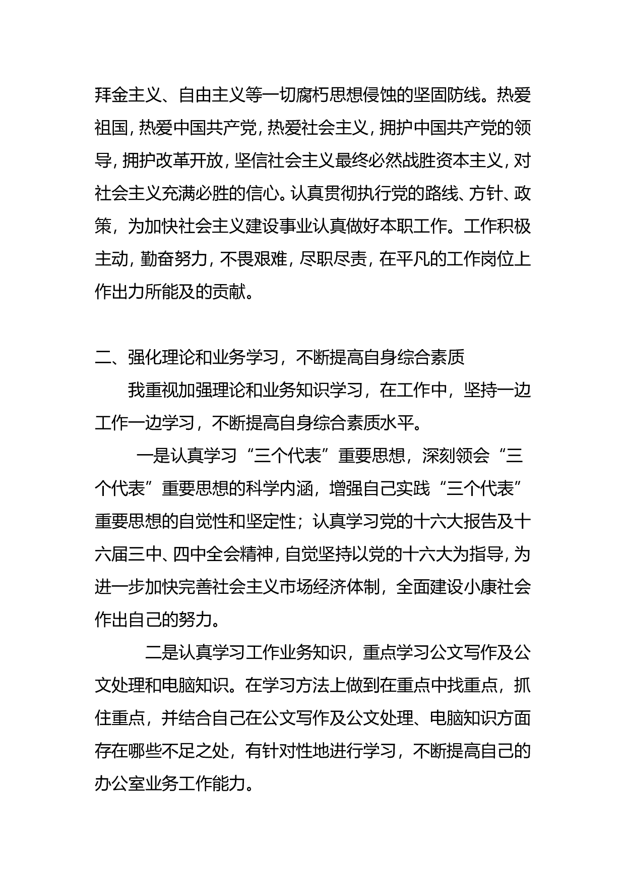 城管个人工作总结.doc 第4页