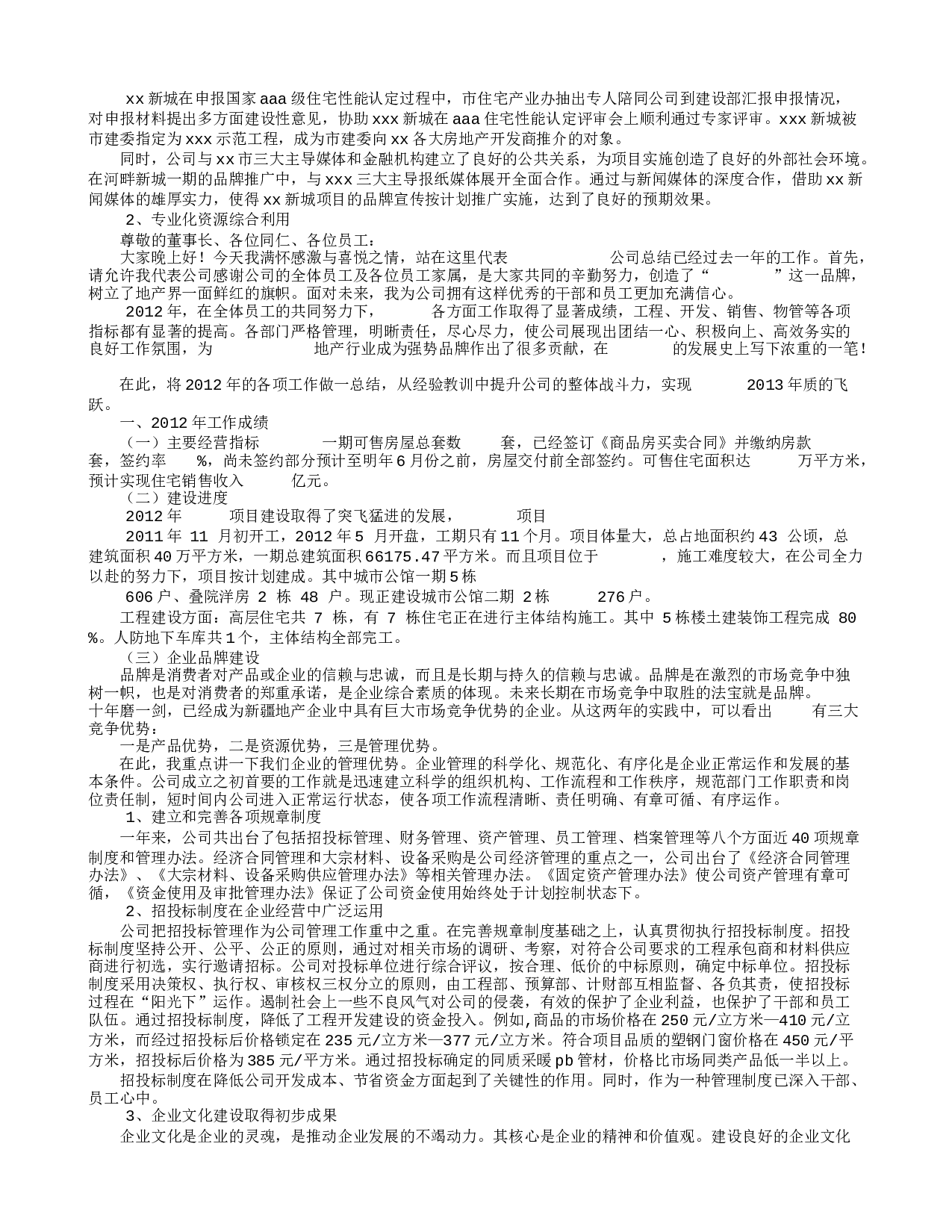 房地产经理终工作总结.doc 第4页