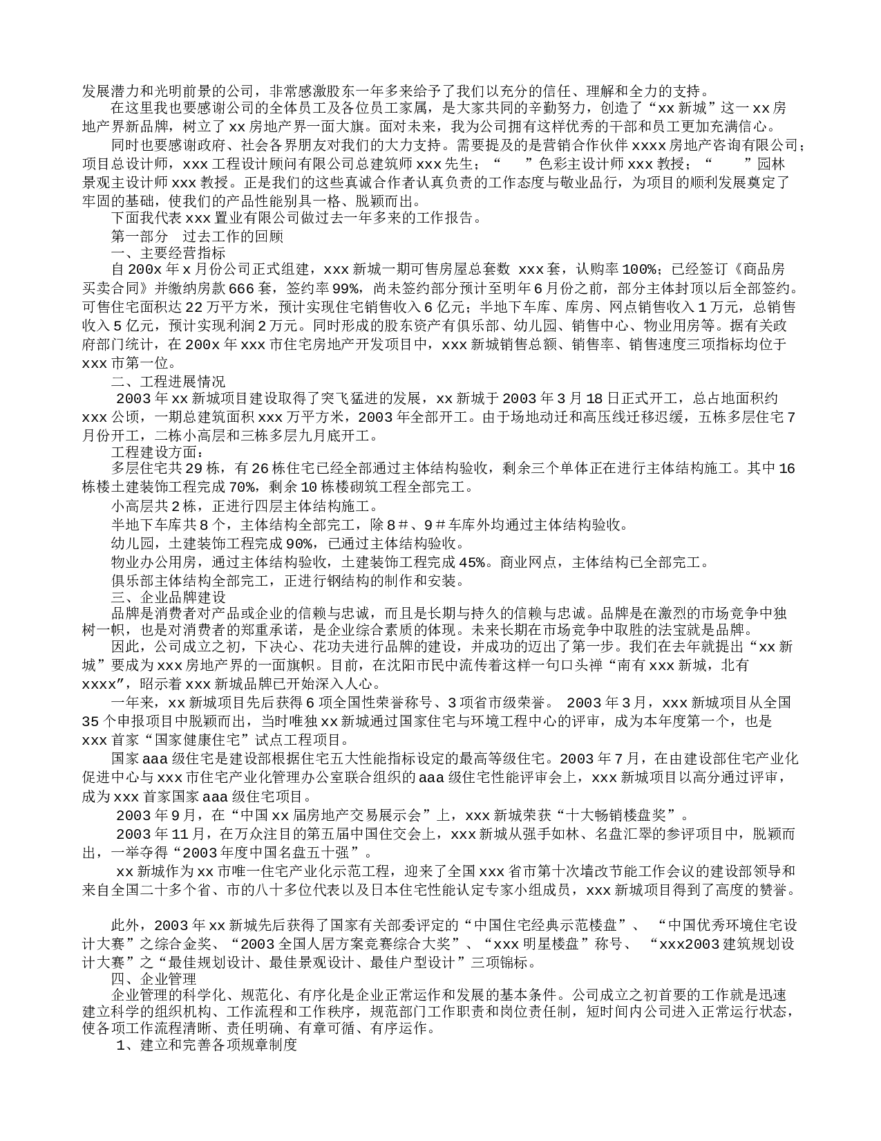 房地产经理终工作总结.doc 第2页