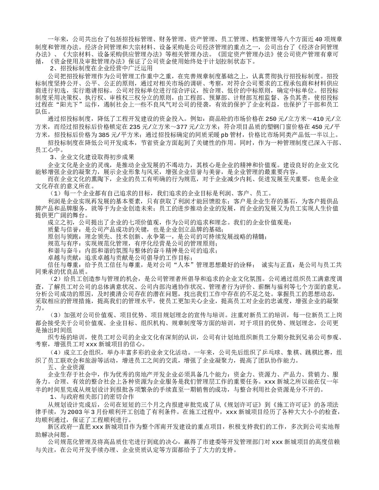 房地产经理终工作总结.doc 第3页