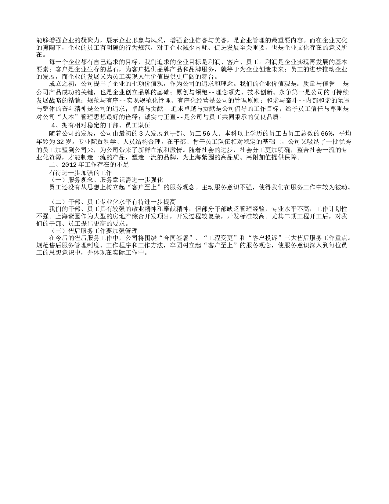 房地产经理终工作总结.doc 第5页
