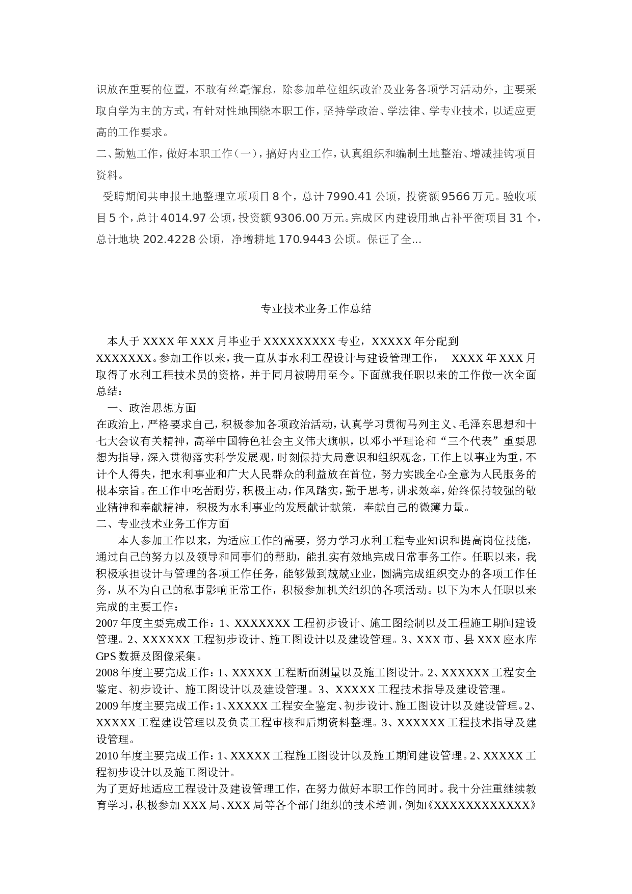 国土资源助理工程师个人工作总结.doc 第2页