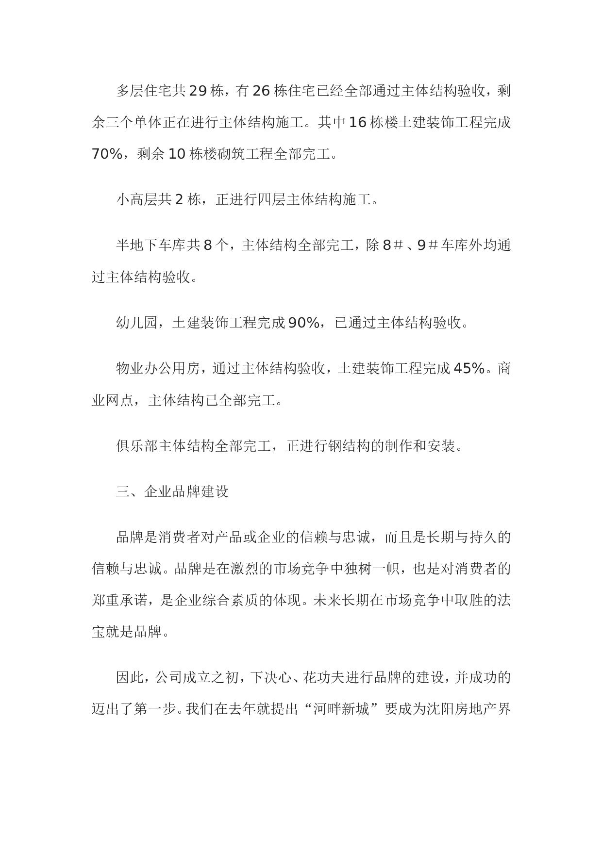 房地产公司总经理度总结报告.doc 第3页