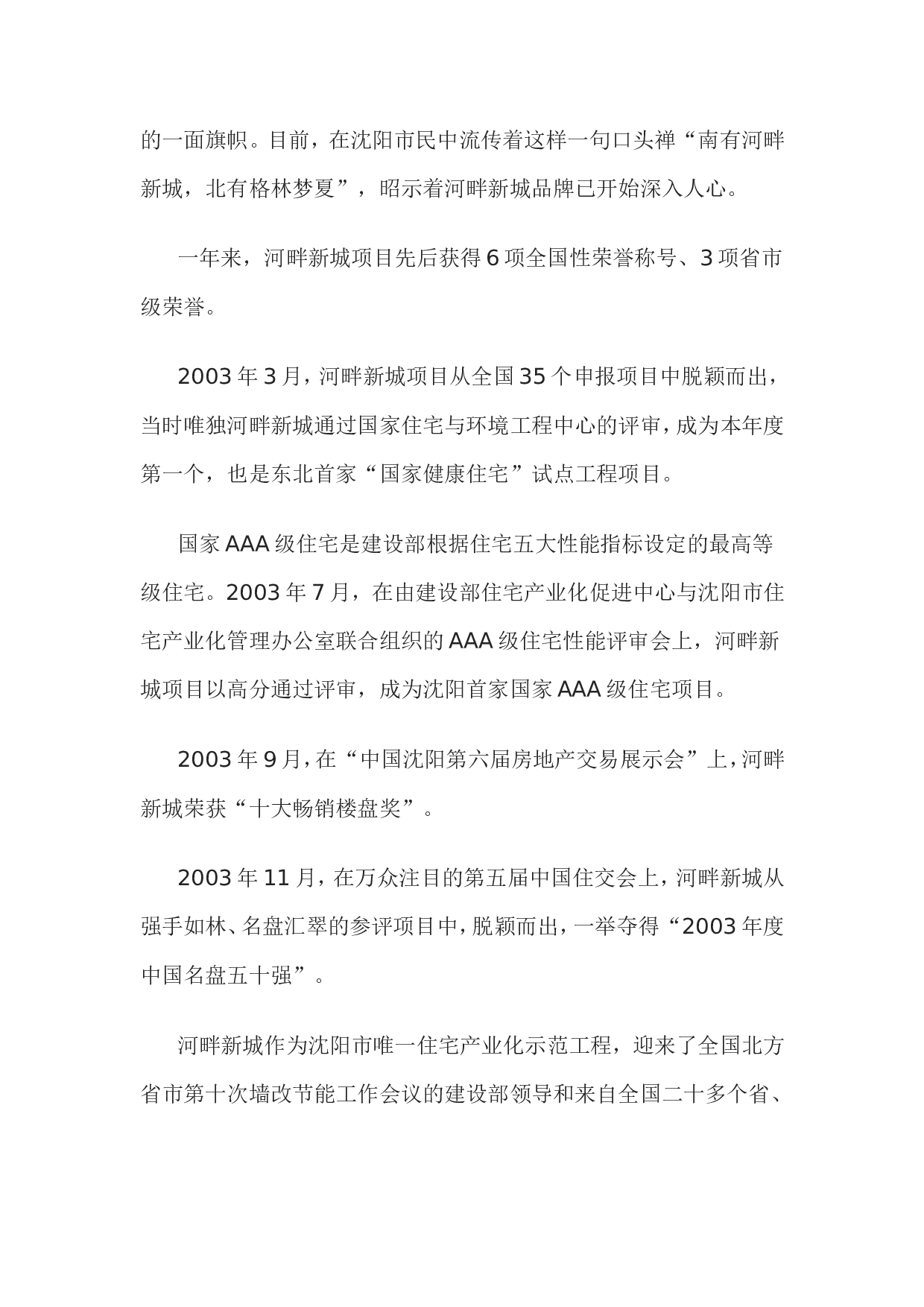 房地产公司总经理度总结报告.doc 第4页
