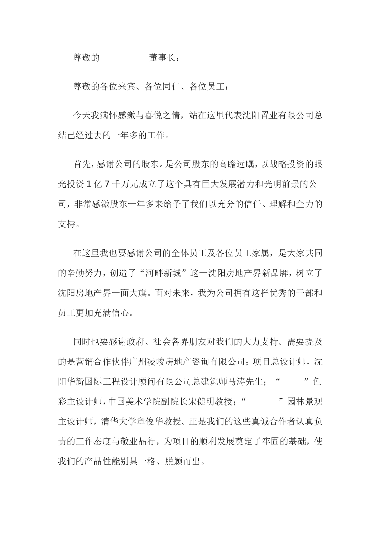 房地产公司总经理度总结报告.doc 第1页