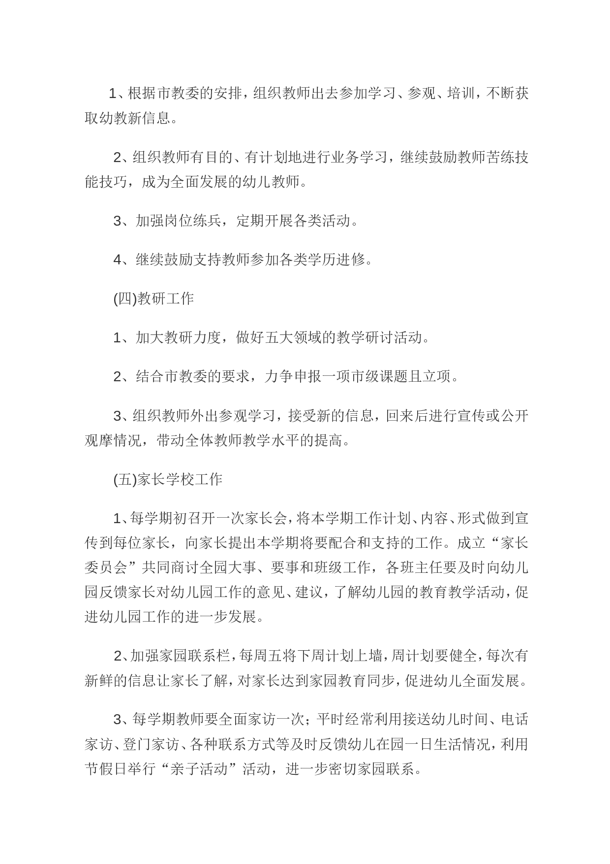 园务计划总结.doc 第3页