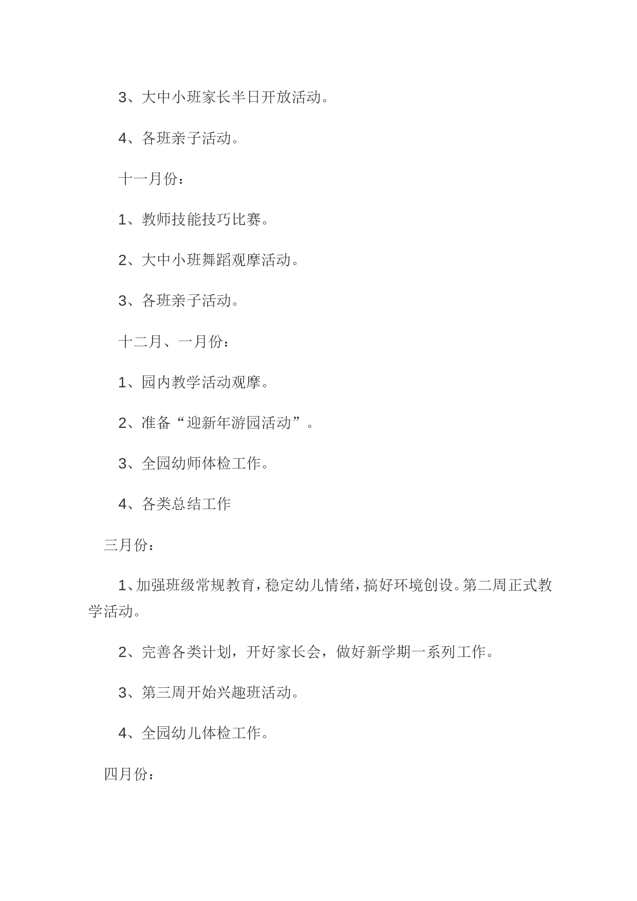 园务计划总结.doc 第5页