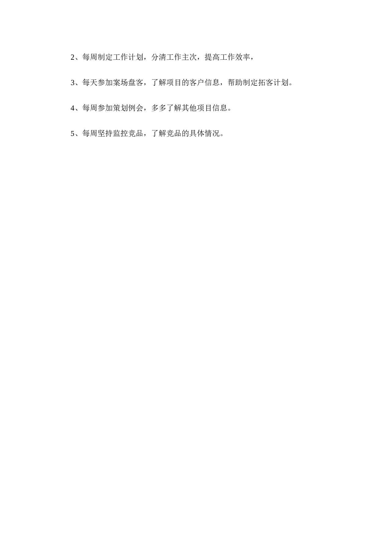 房地产个人终总结.docx 第6页