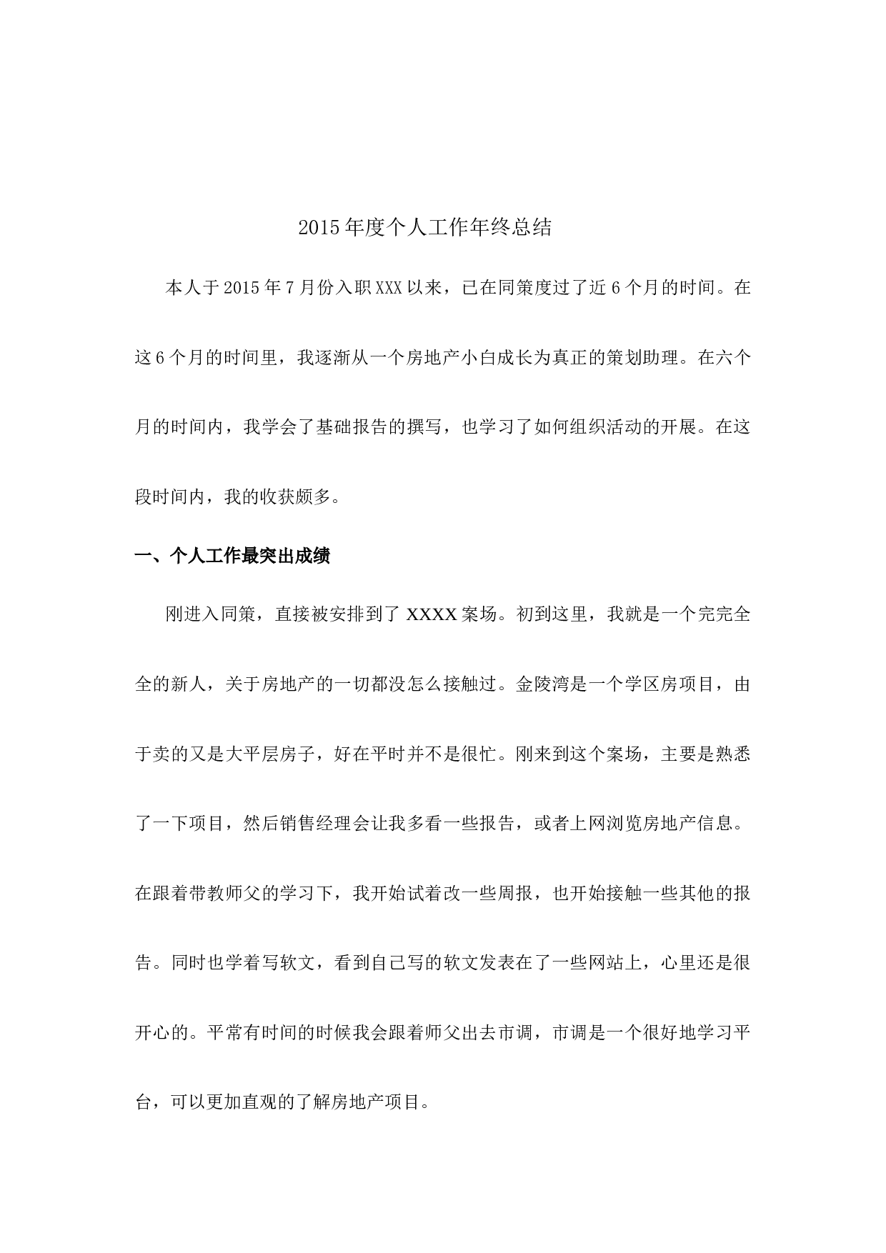 房地产个人终总结.docx 第2页