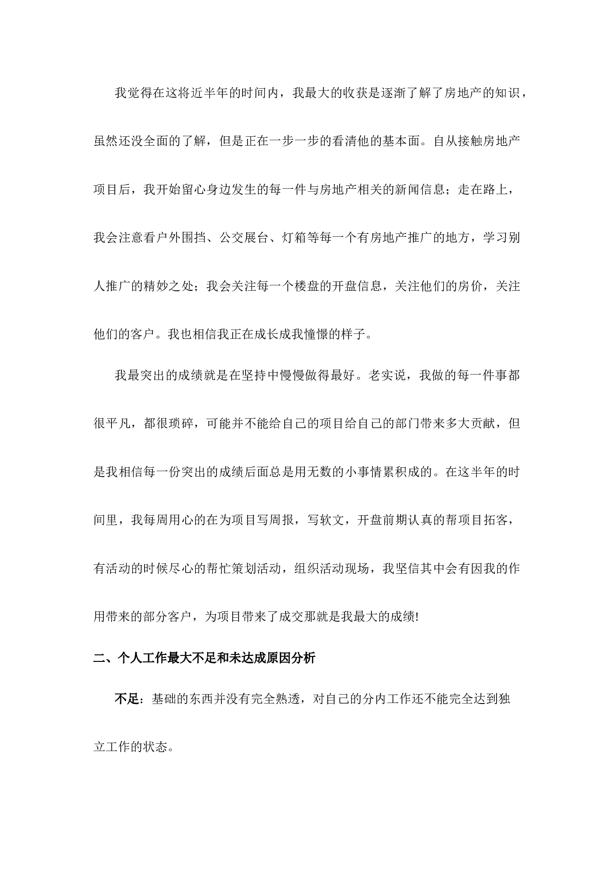房地产个人终总结.docx 第3页