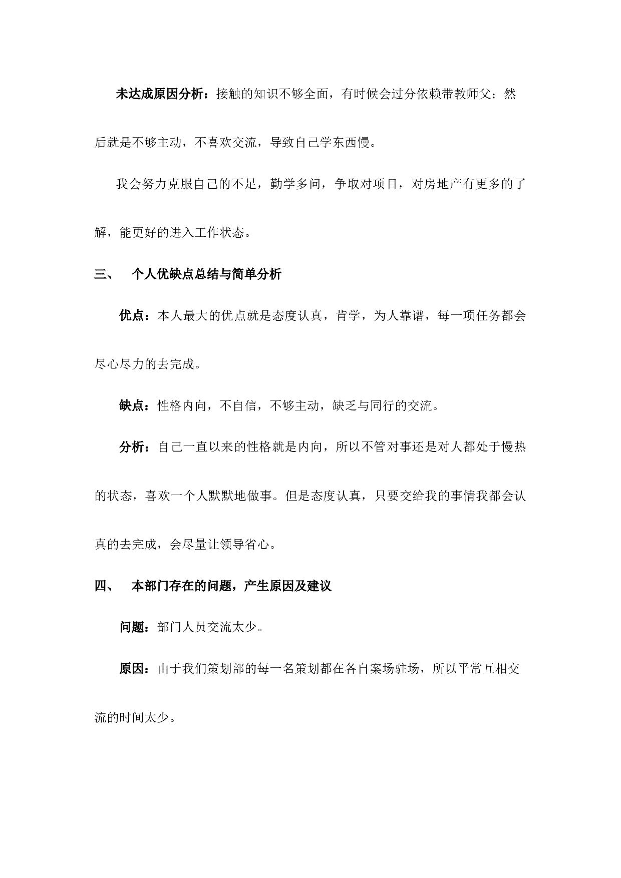 房地产个人终总结.docx 第4页