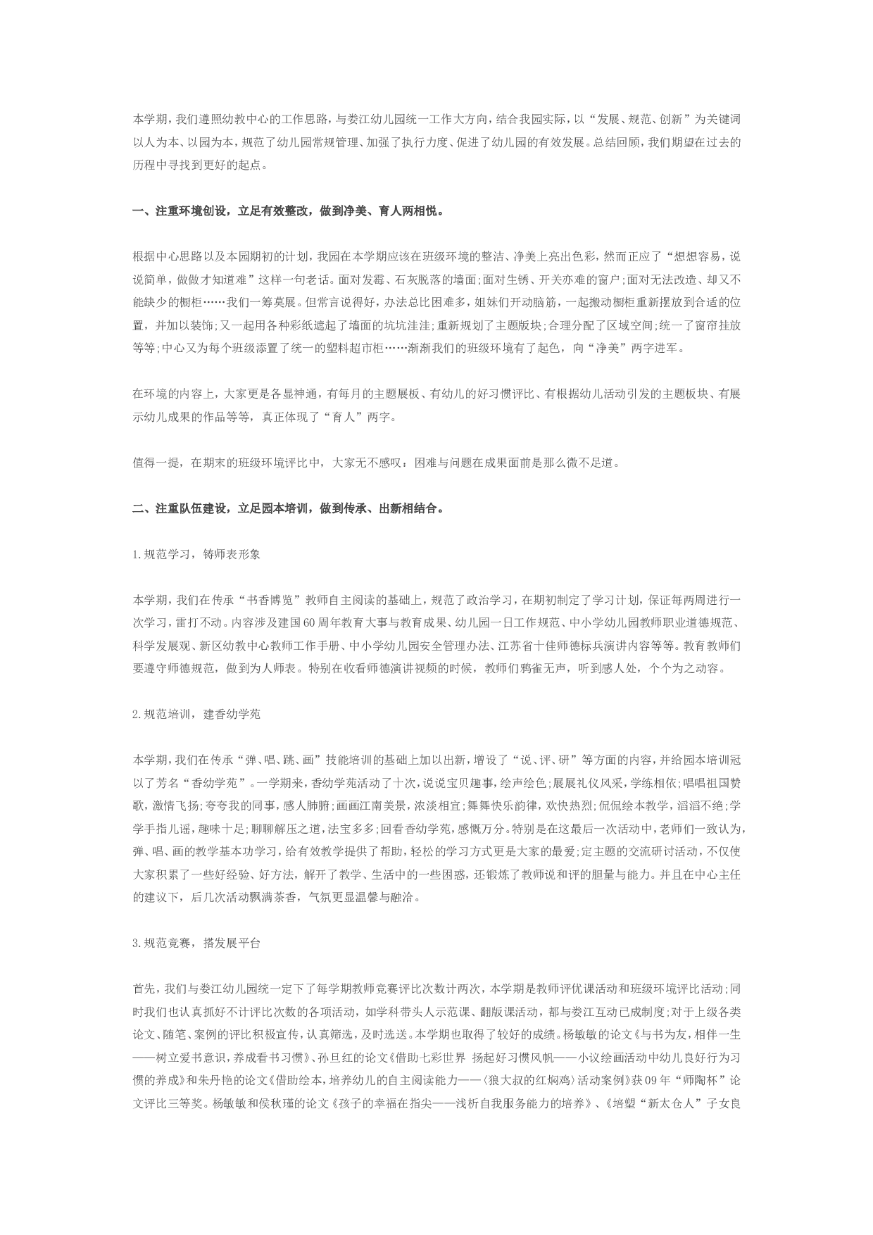 园务总结1.doc 第1页