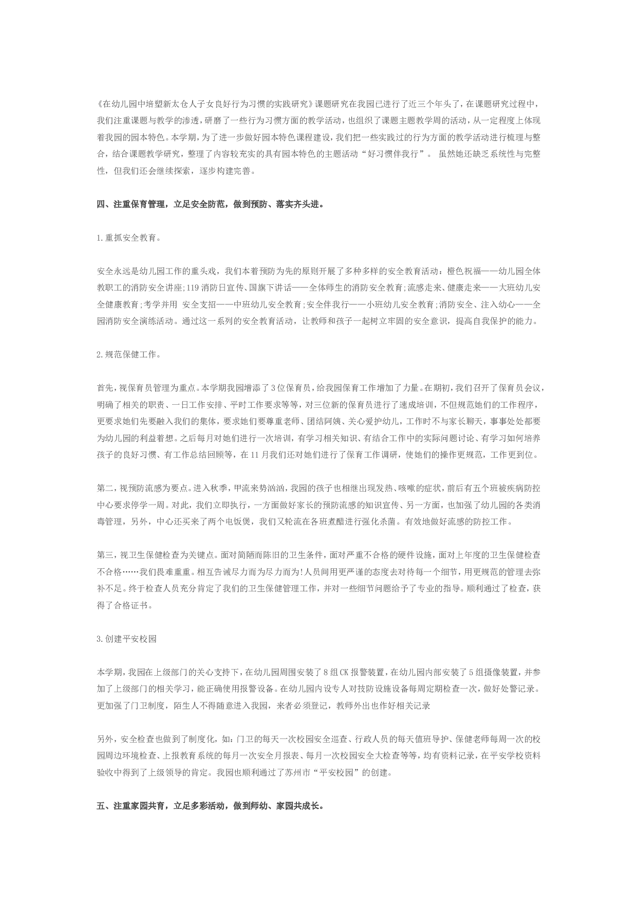 园务总结1.doc 第3页