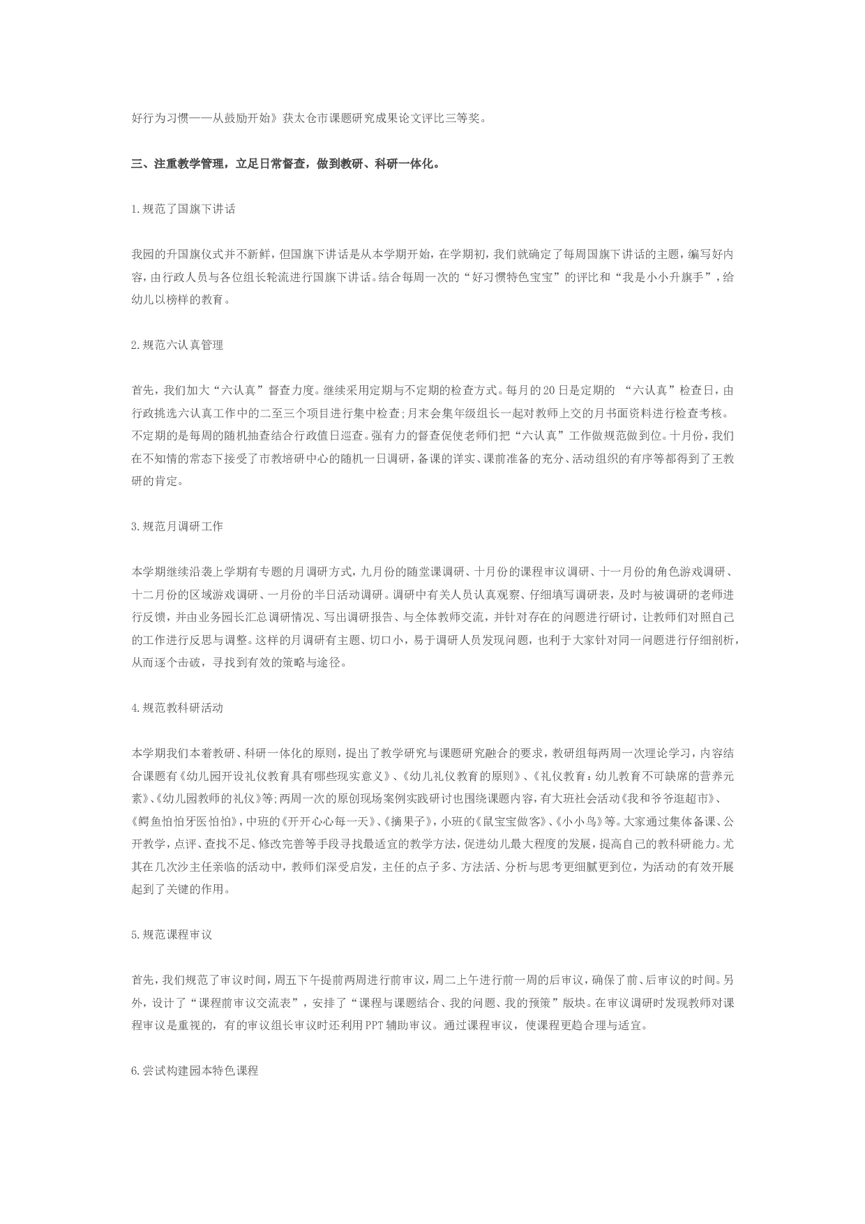 园务总结1.doc 第2页