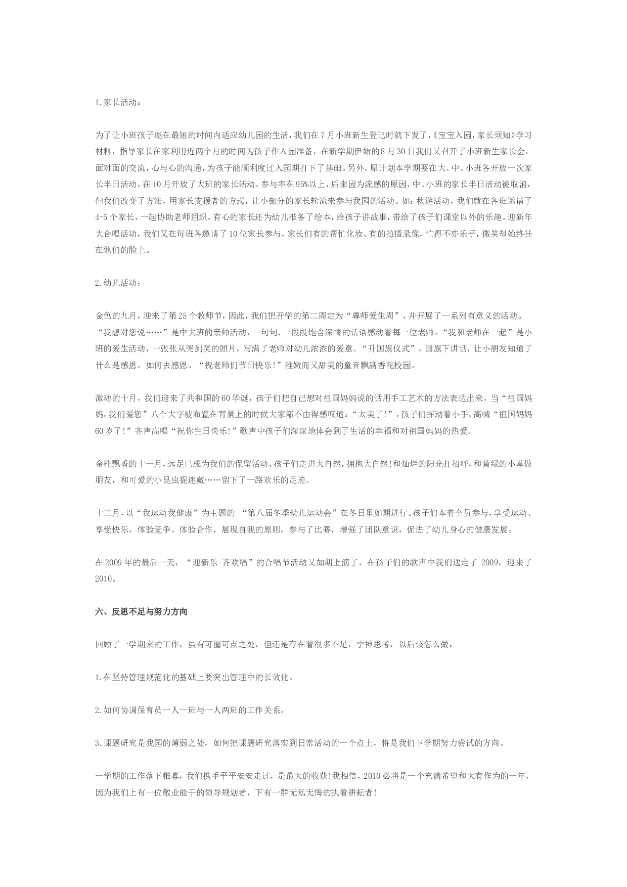 园务总结1.doc 第4页