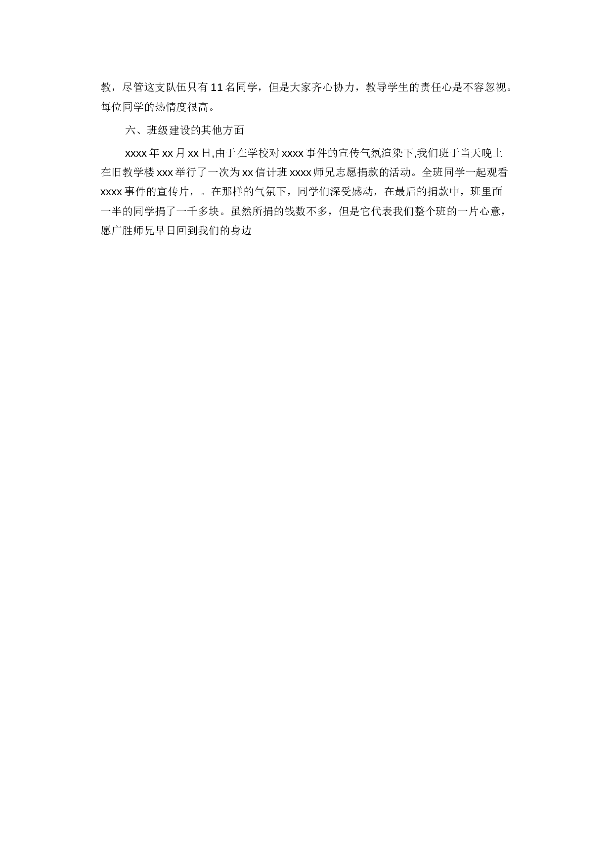 团委团支部年终工作总结4.docx 第2页