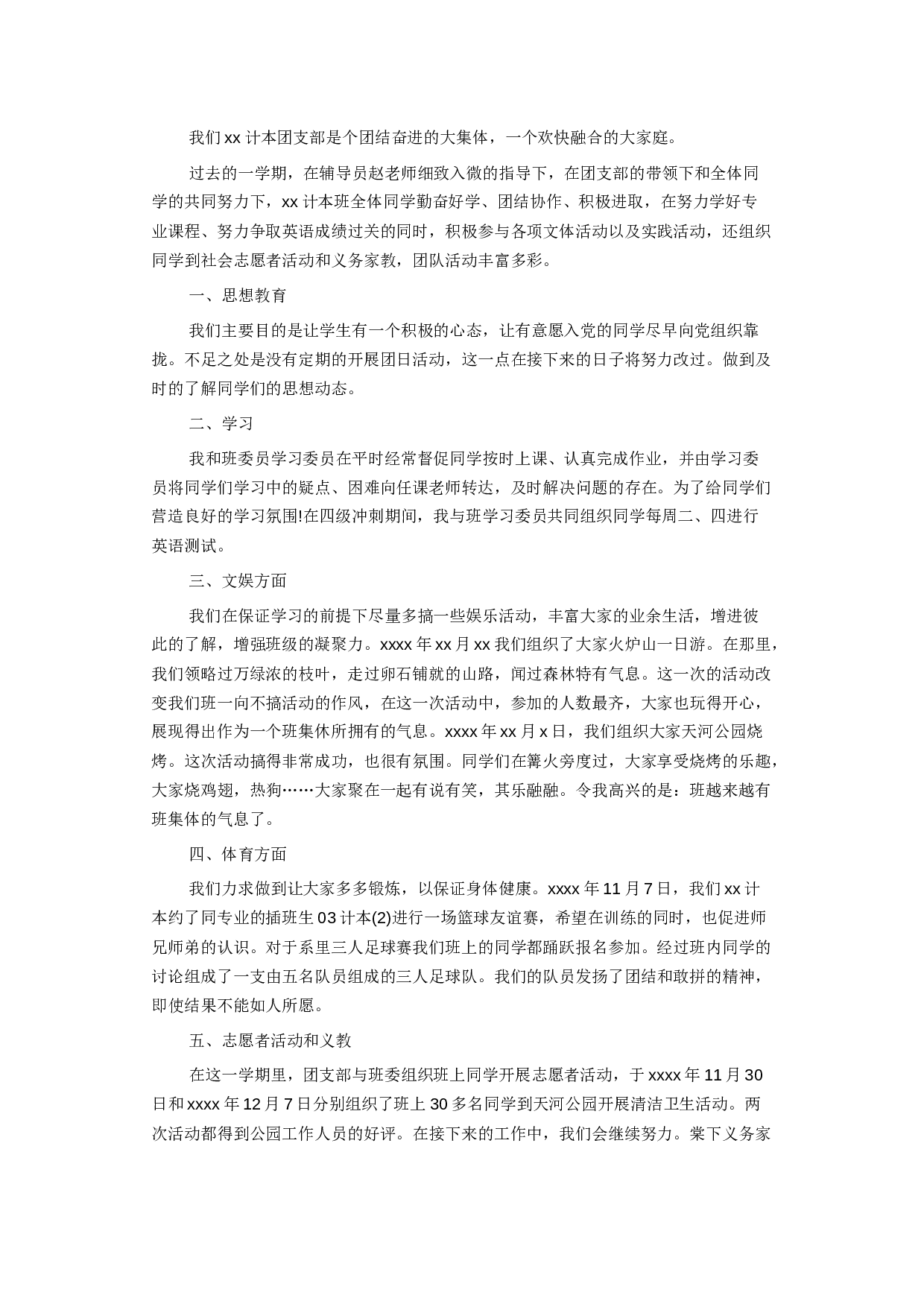团委团支部年终工作总结4.docx 第1页