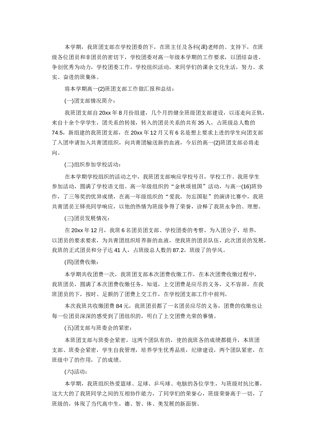 团委团支部年终工作总结2.docx 第1页