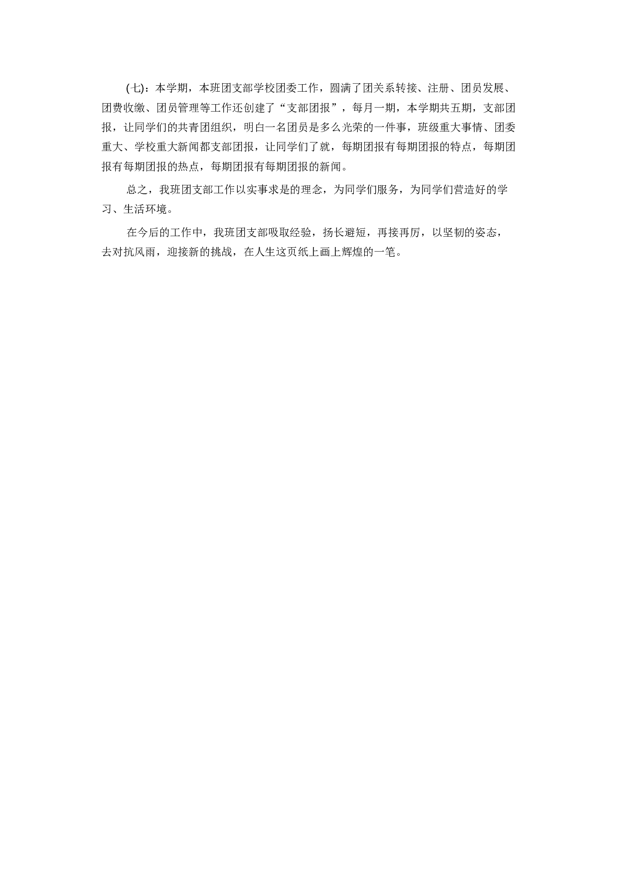 团委团支部年终工作总结2.docx 第2页