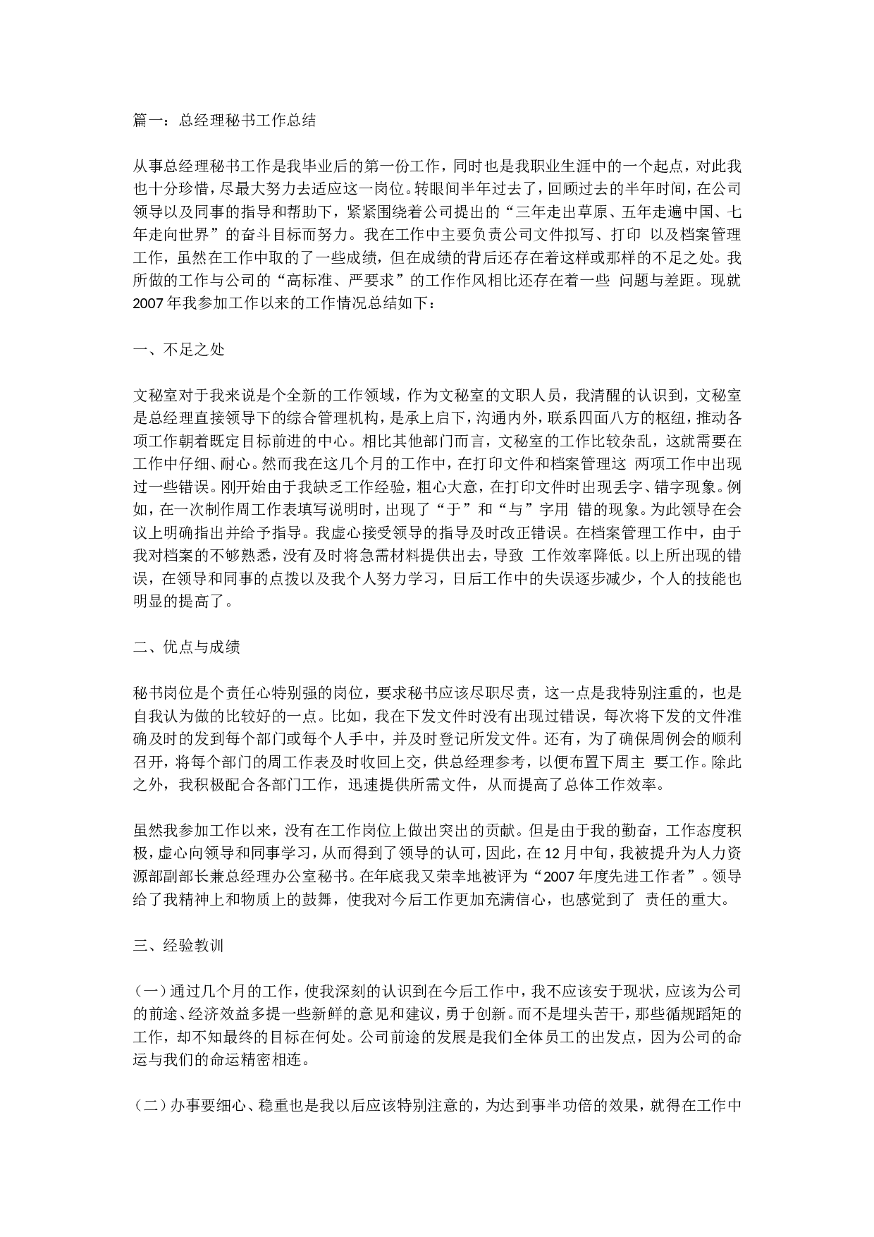 总经理秘书终总结.doc 第1页