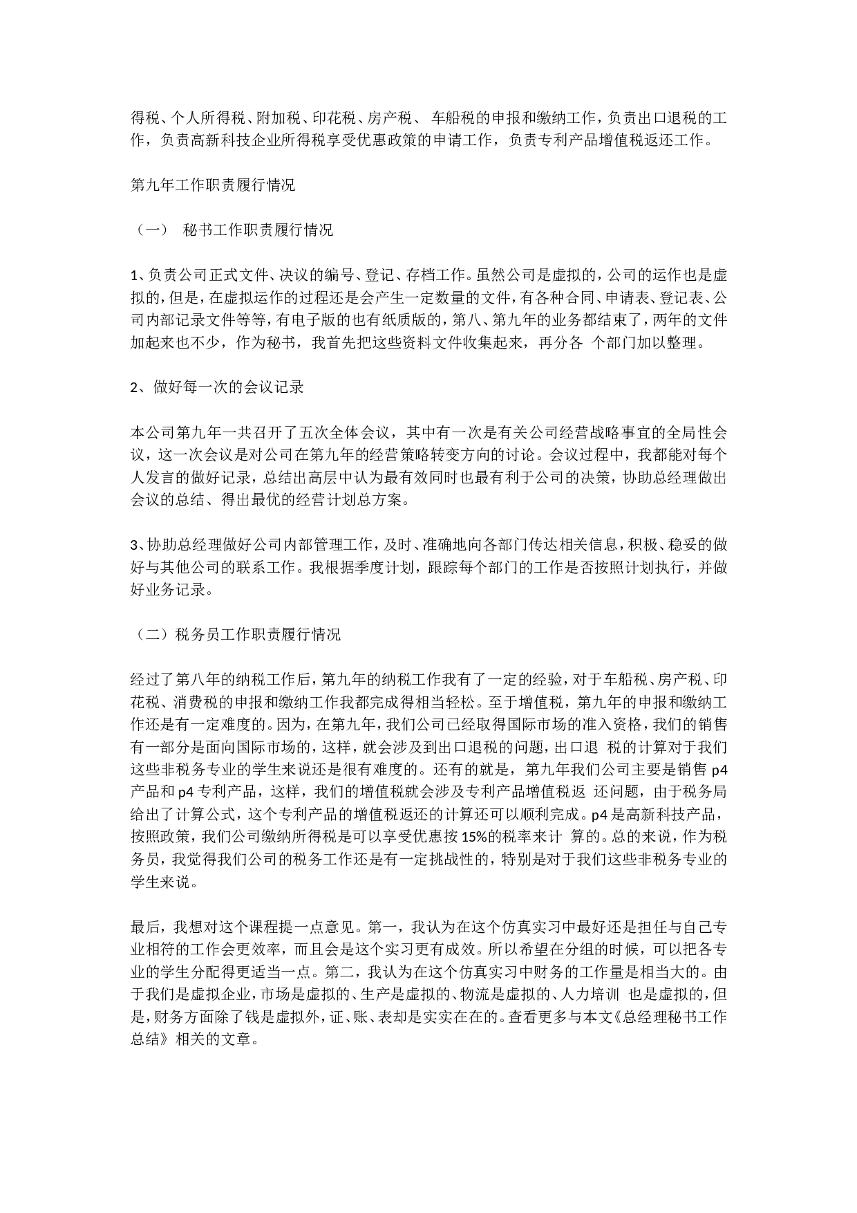 总经理秘书终总结.doc 第3页