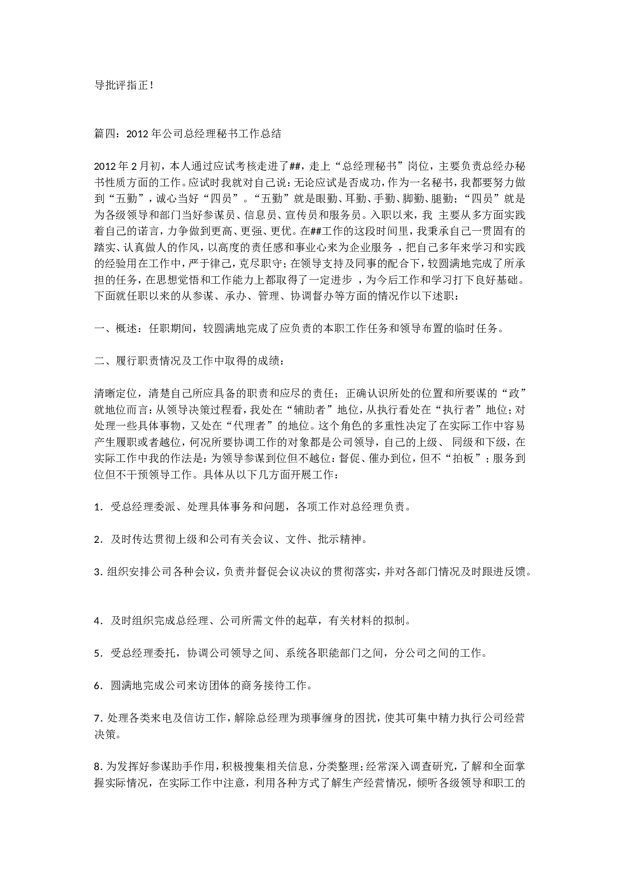 总经理秘书终总结.doc 第5页
