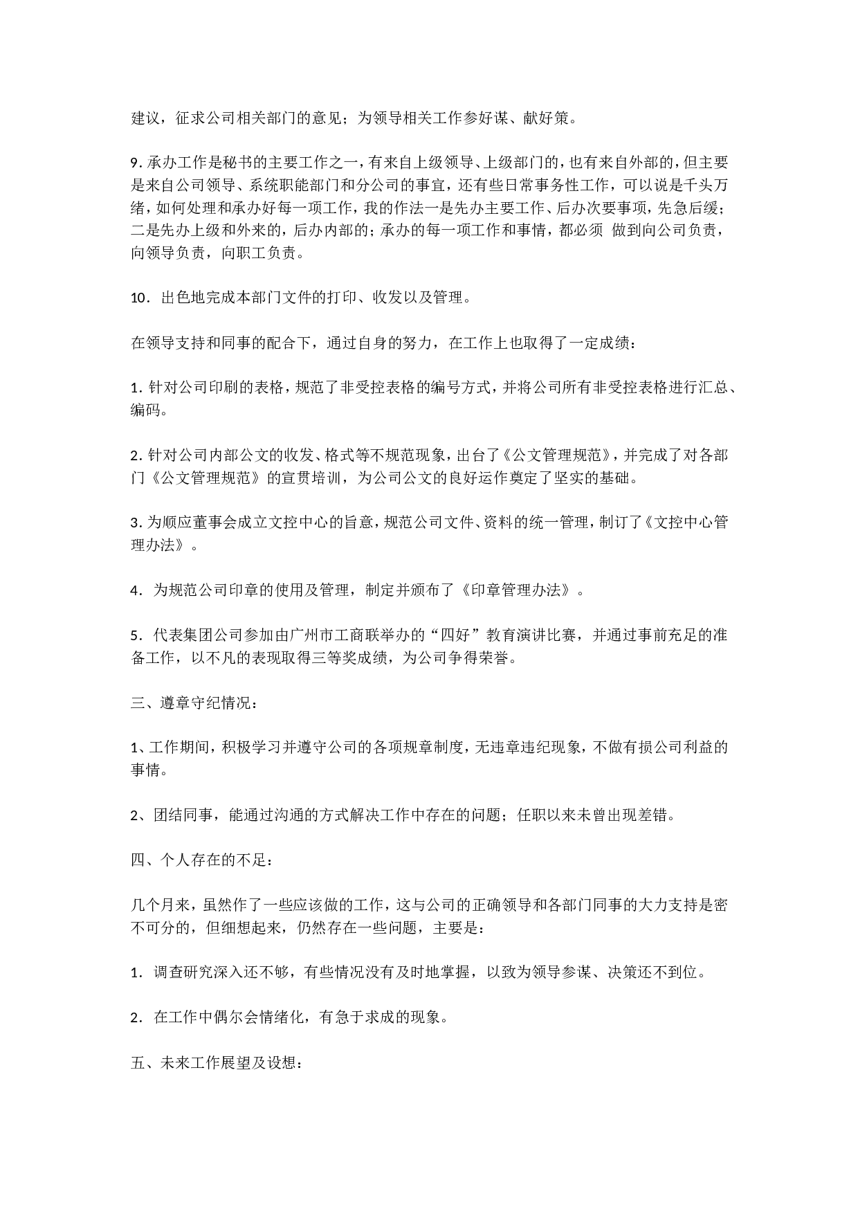 总经理秘书终总结.doc 第6页