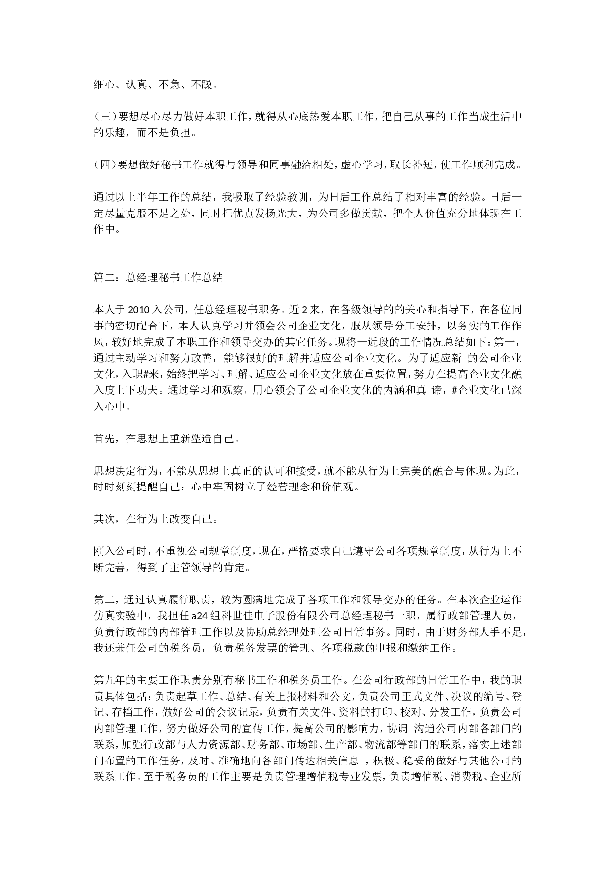 总经理秘书终总结.doc 第2页