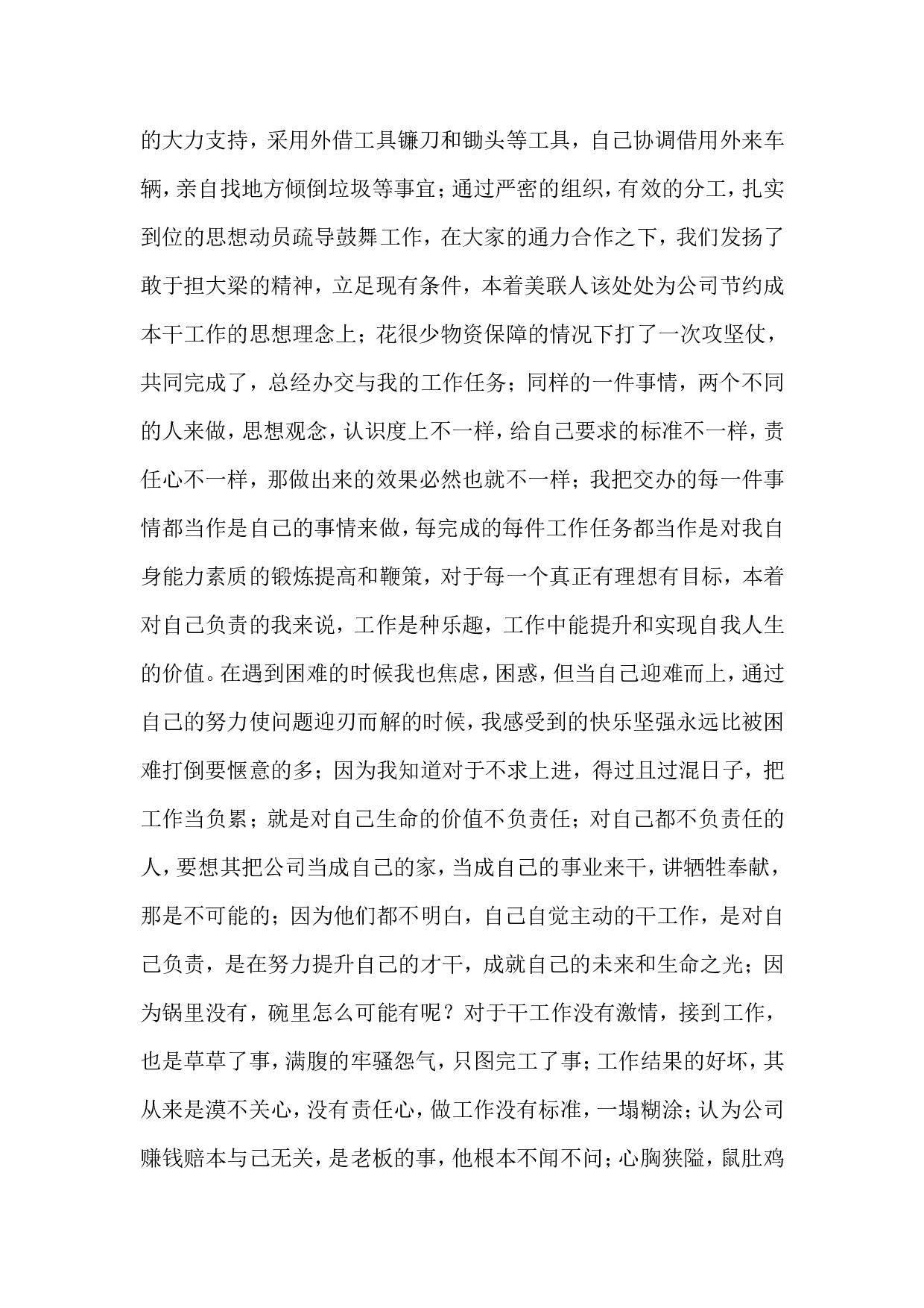 总经理助理终工作总结.doc 第4页