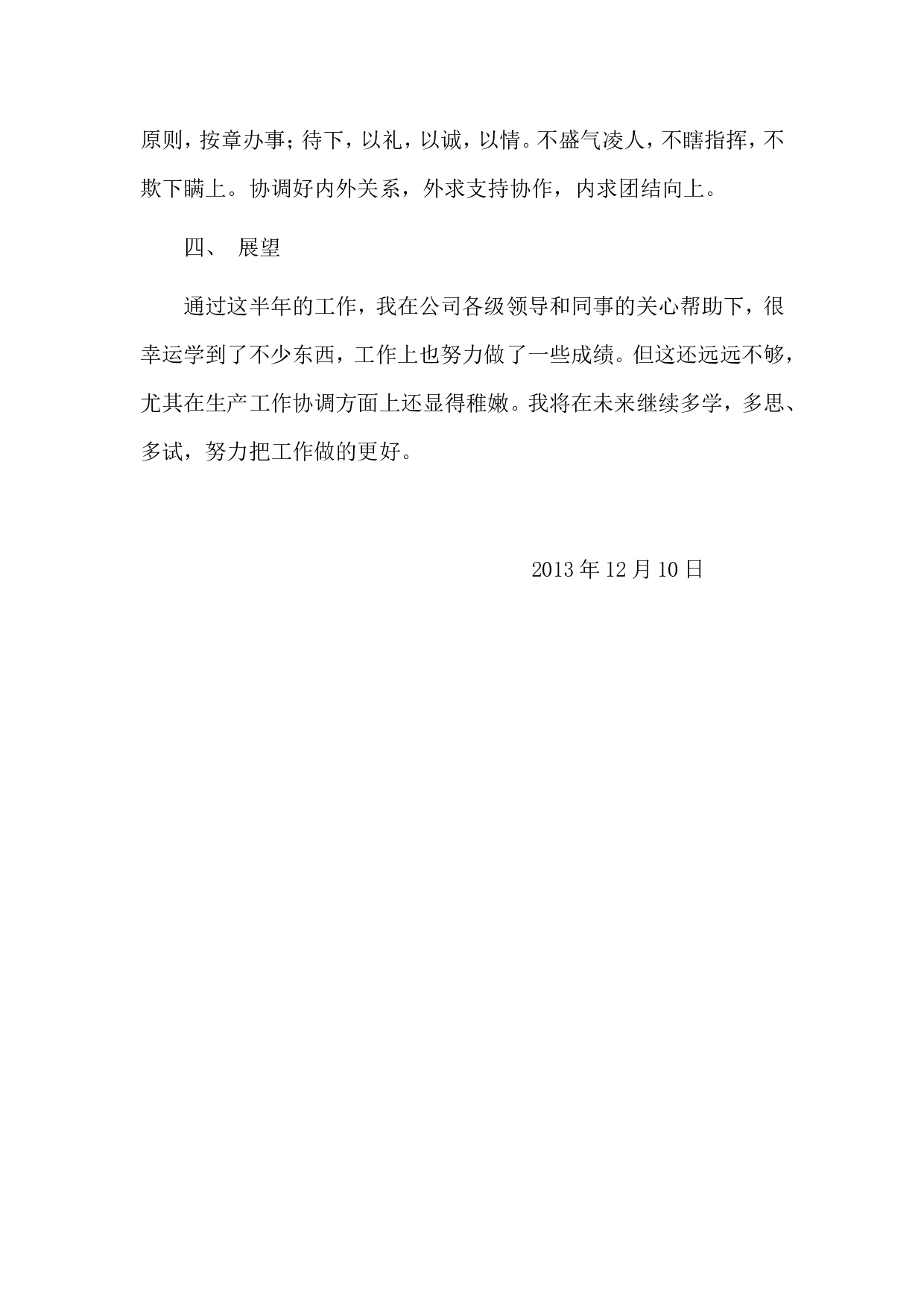 总经理助理终工作总结.doc 第6页