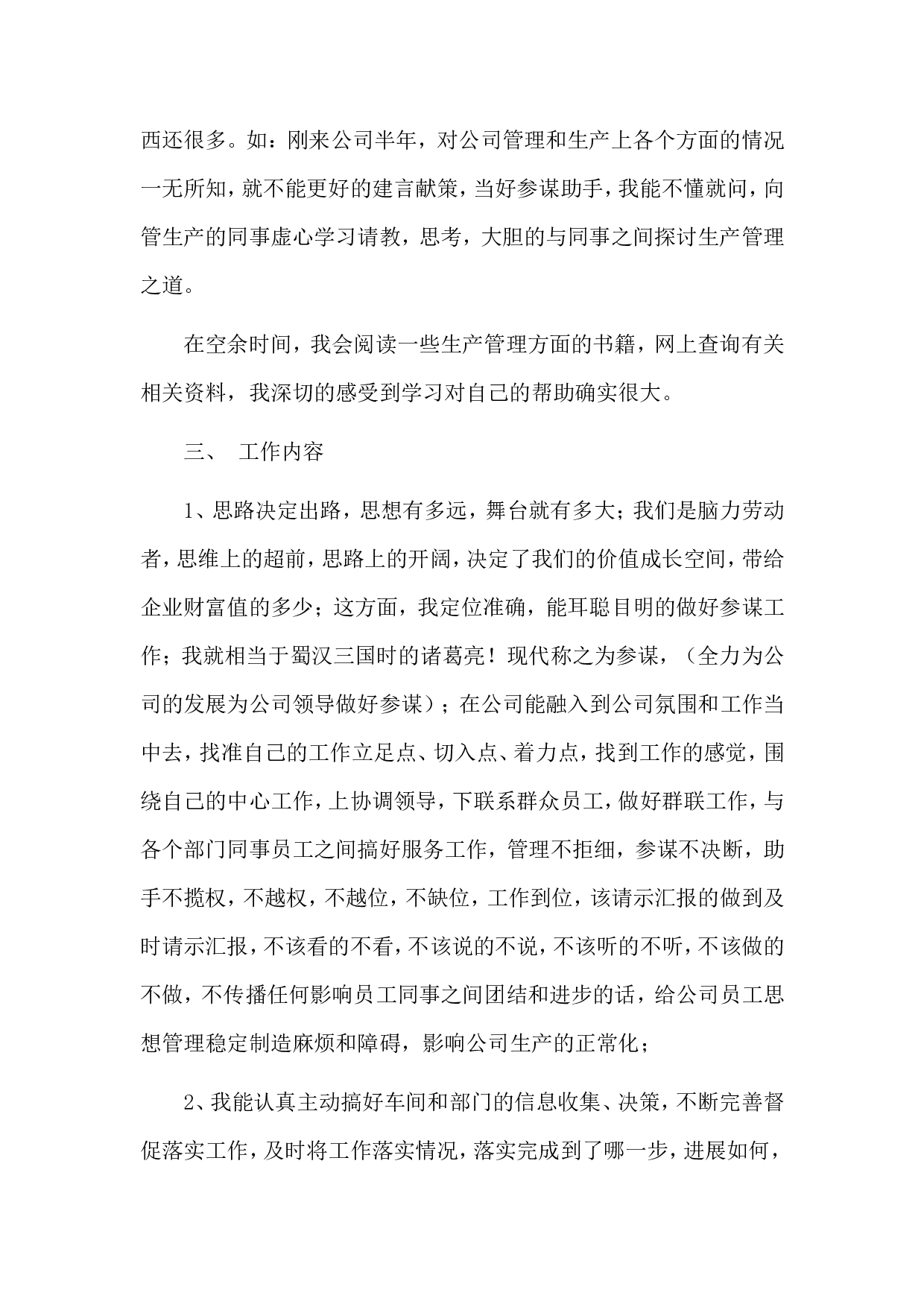 总经理助理终工作总结.doc 第2页