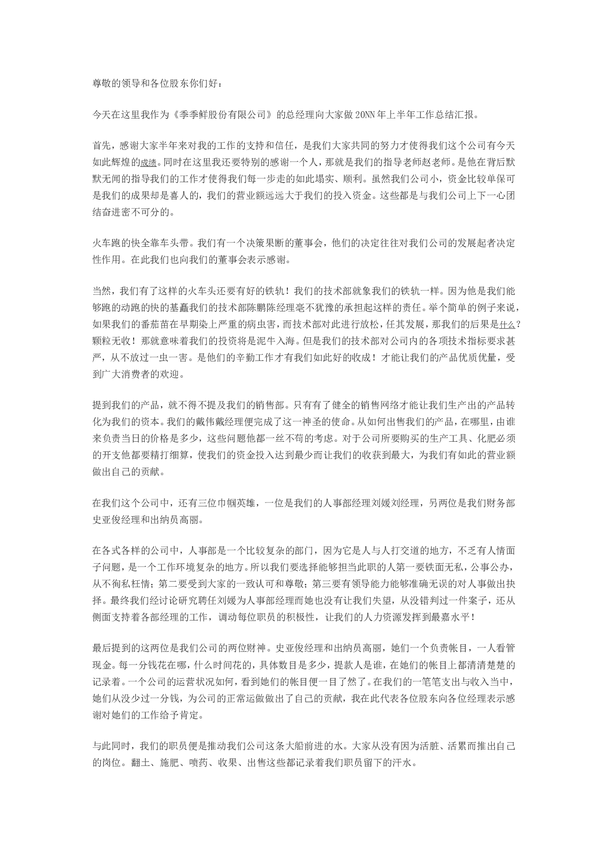 总经理.doc 第1页