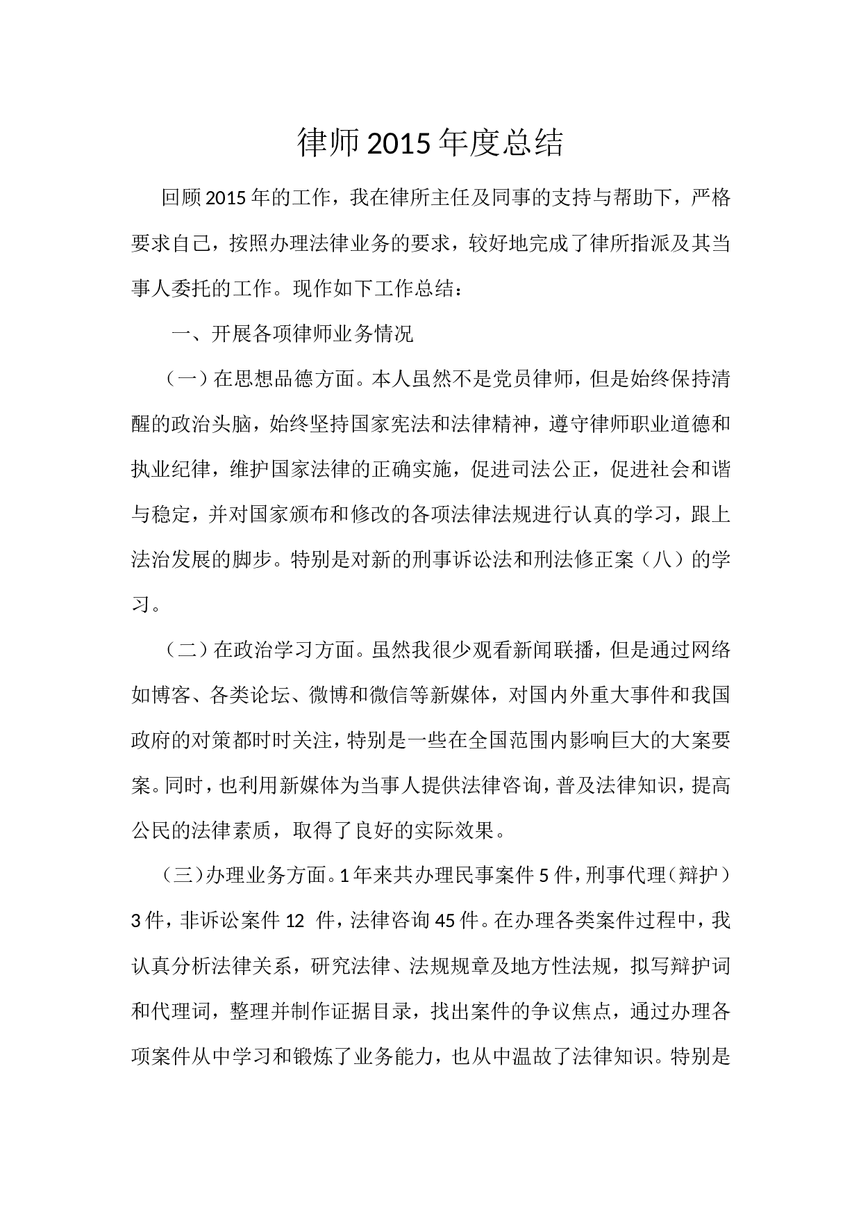 律师度总结.doc 第1页