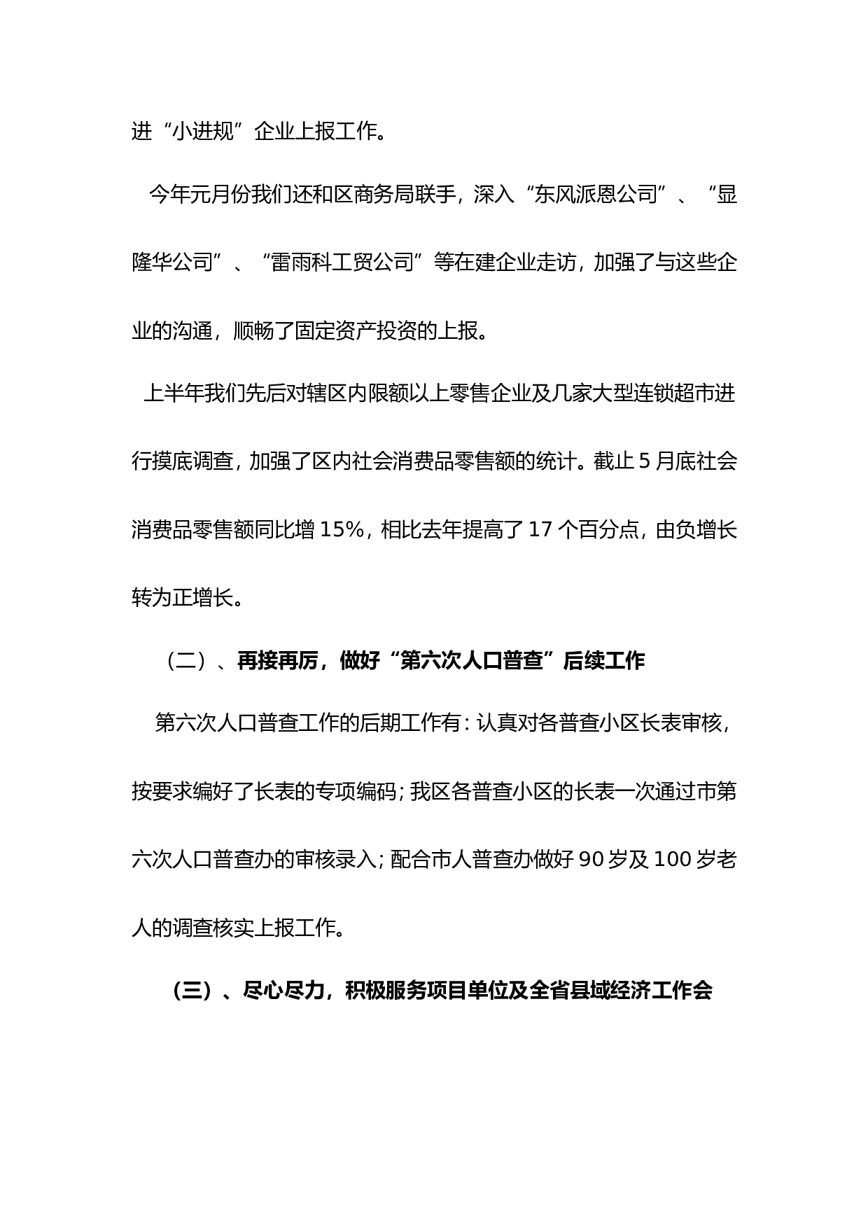 开发区统计局上半工作总结.doc 第2页