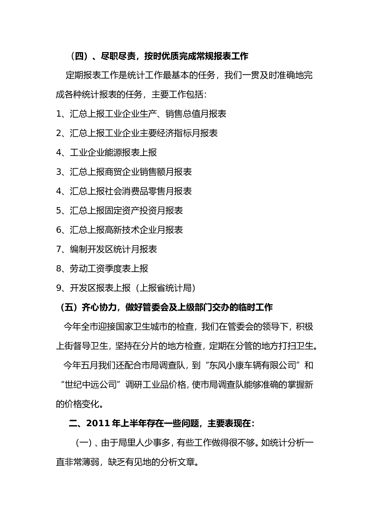 开发区统计局上半工作总结.doc 第3页