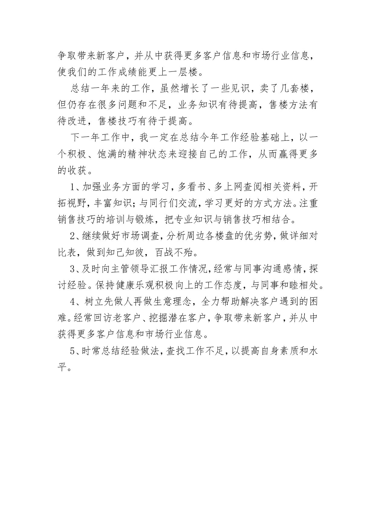 售楼员个人工作总结.doc 第2页