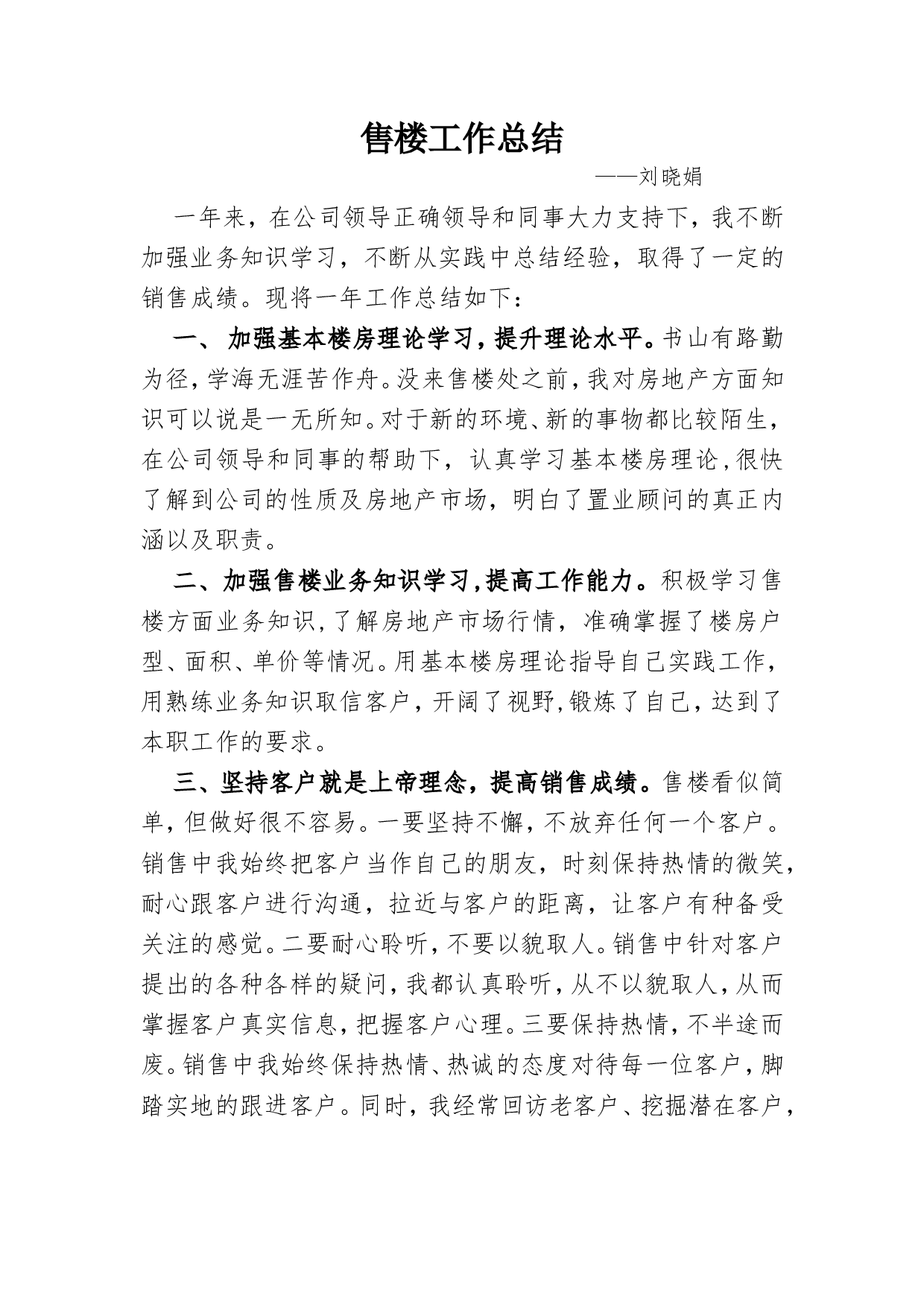 售楼员个人工作总结.doc 第1页