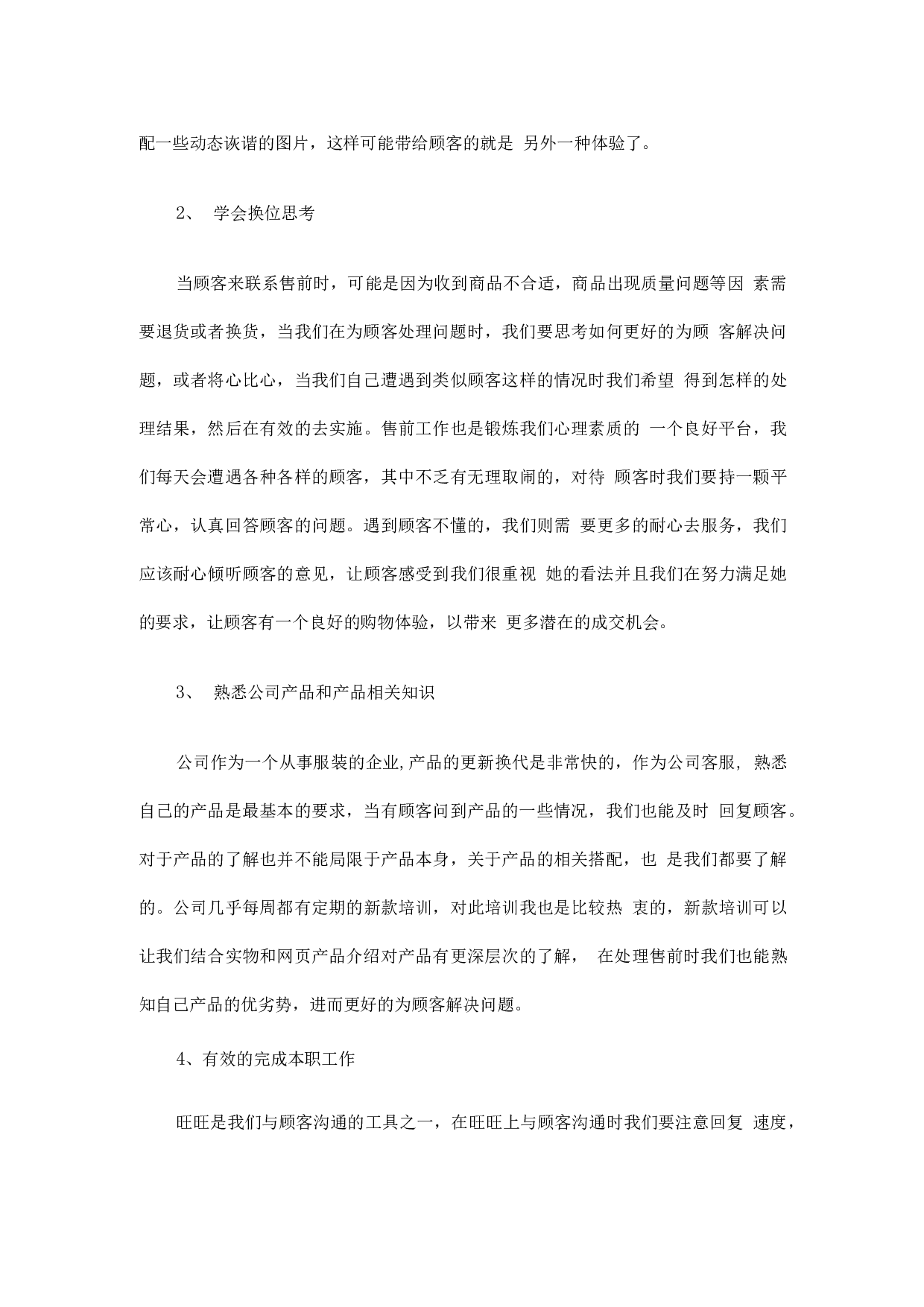 售前客服工作总结.docx 第2页