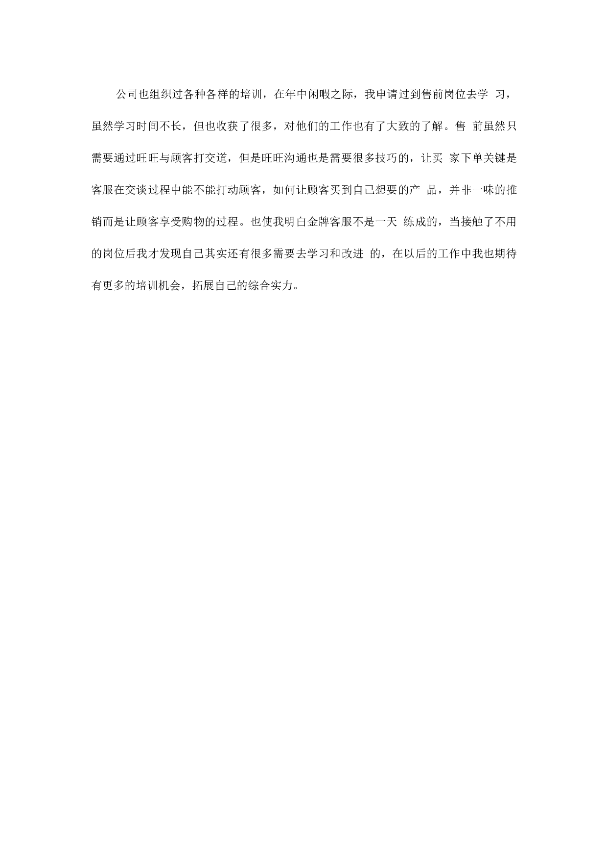 售前客服工作总结.docx 第4页