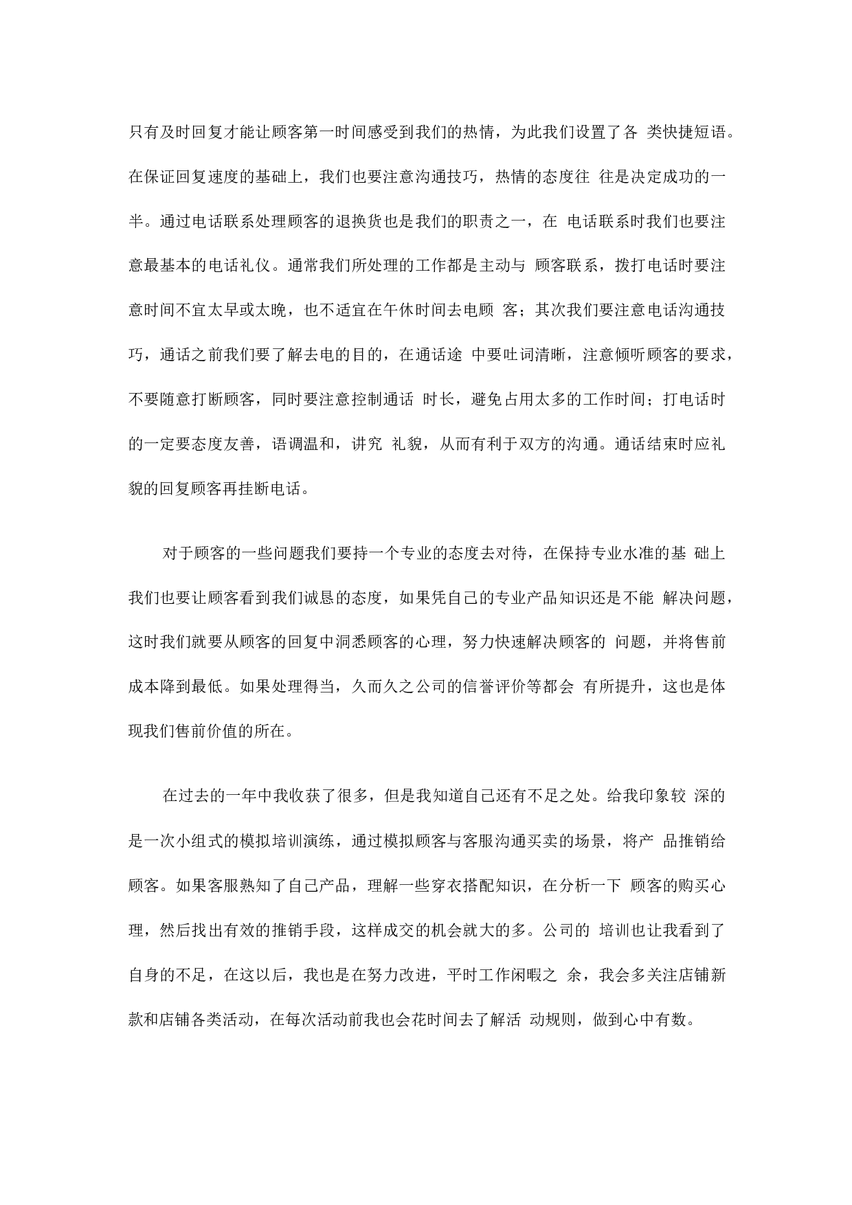 售前客服工作总结.docx 第3页