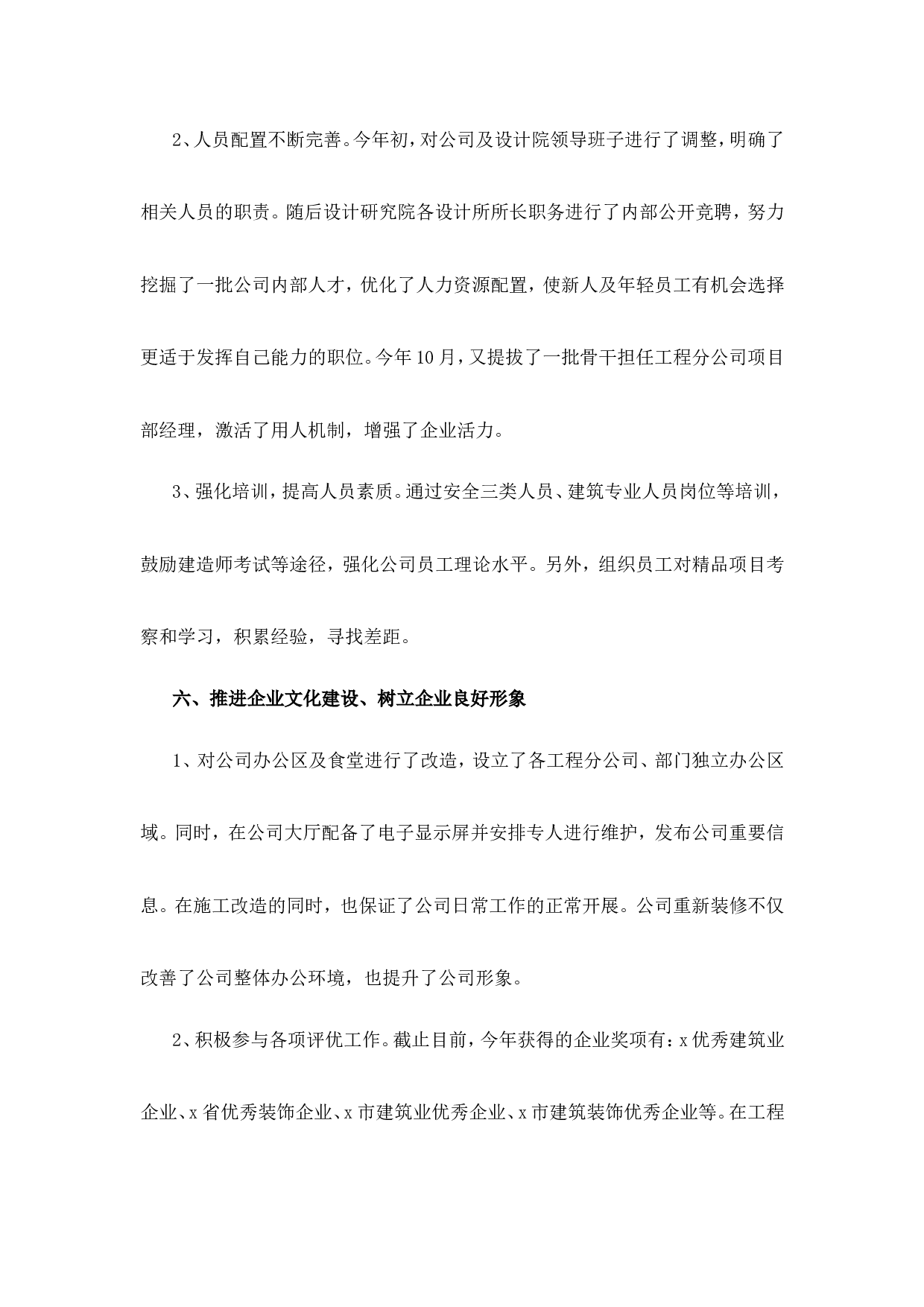 建筑公司总经理终述职报告.doc 第5页