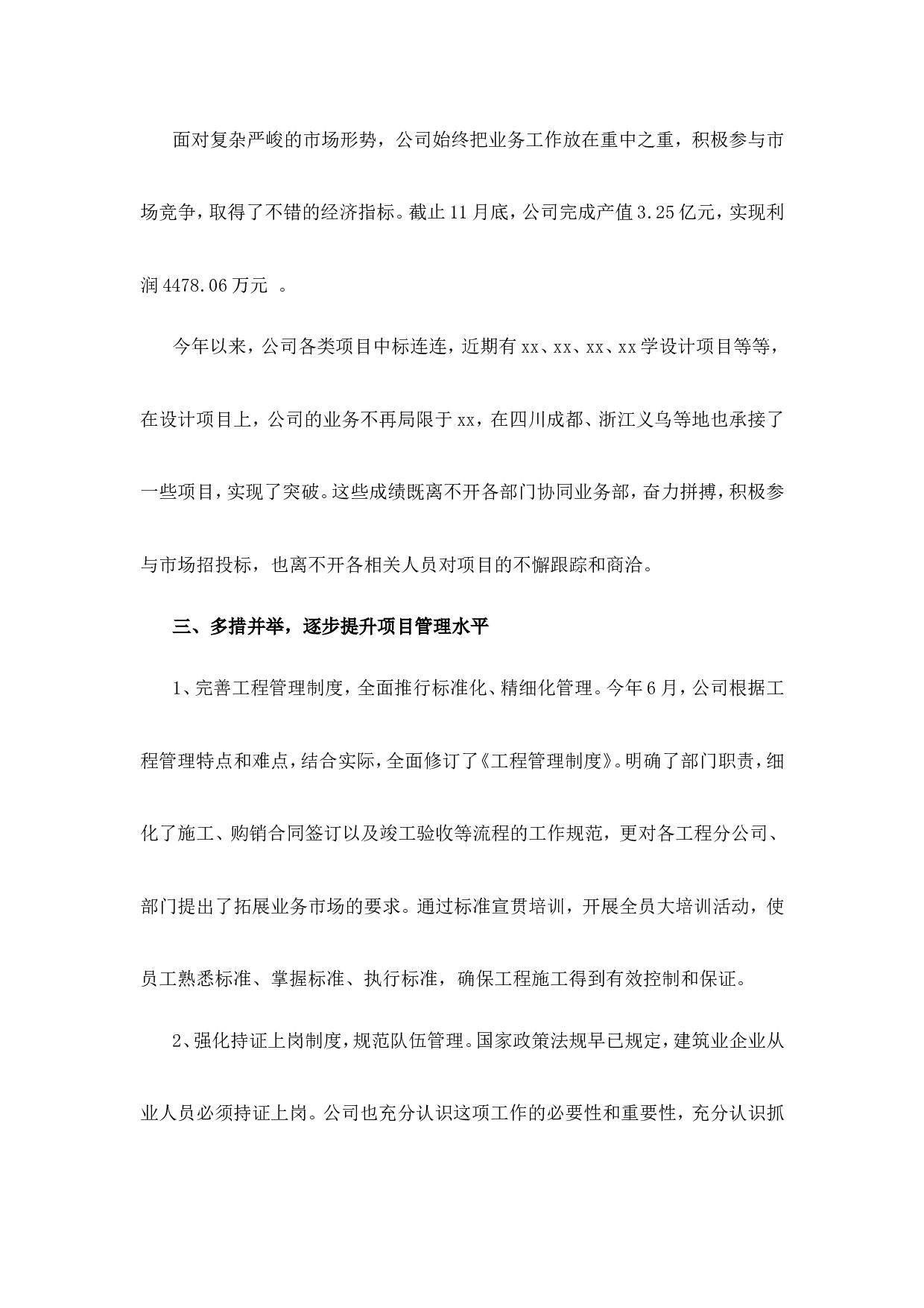 建筑公司总经理终述职报告.doc 第2页