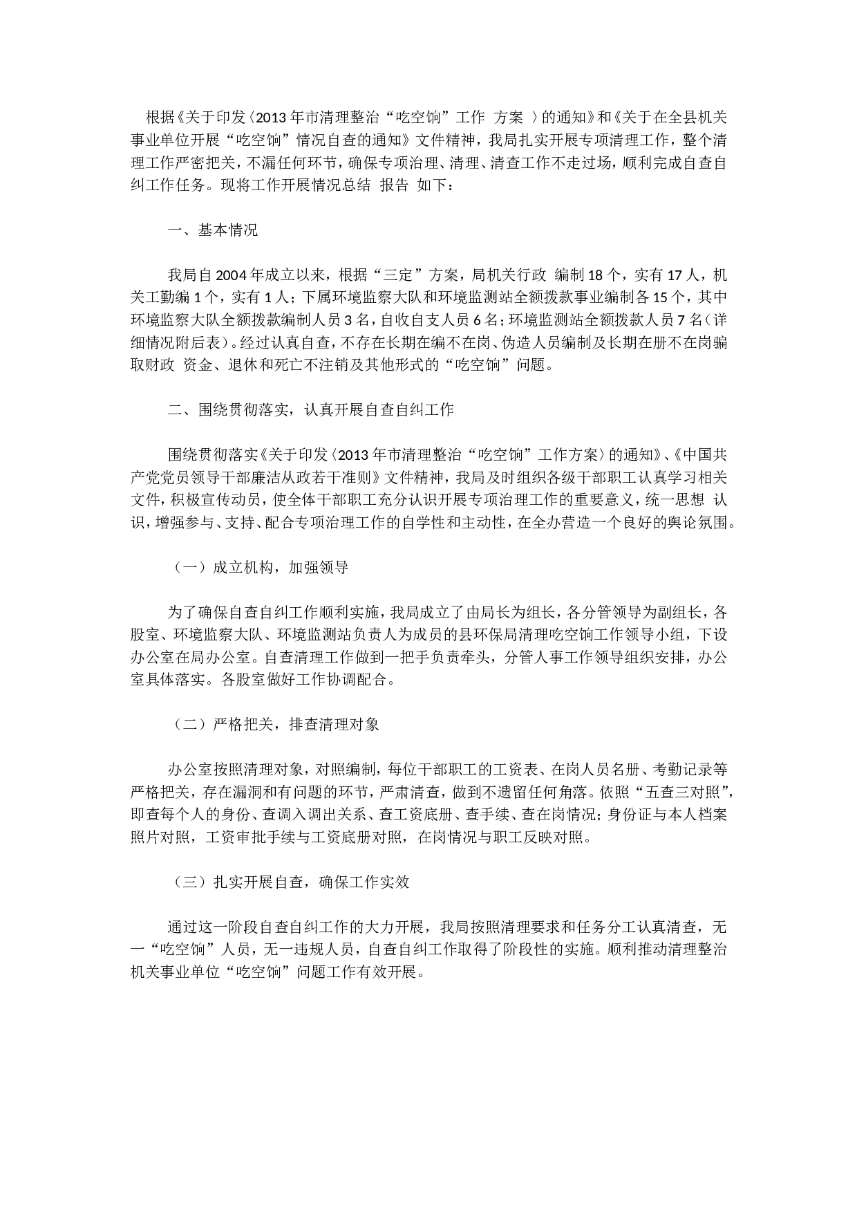 吃空饷2.doc 第1页