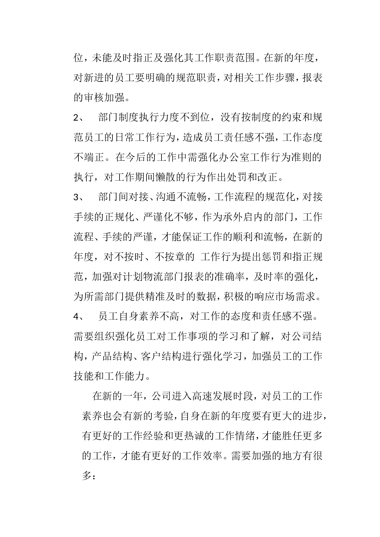 度计划物流部工作总结.doc 第2页