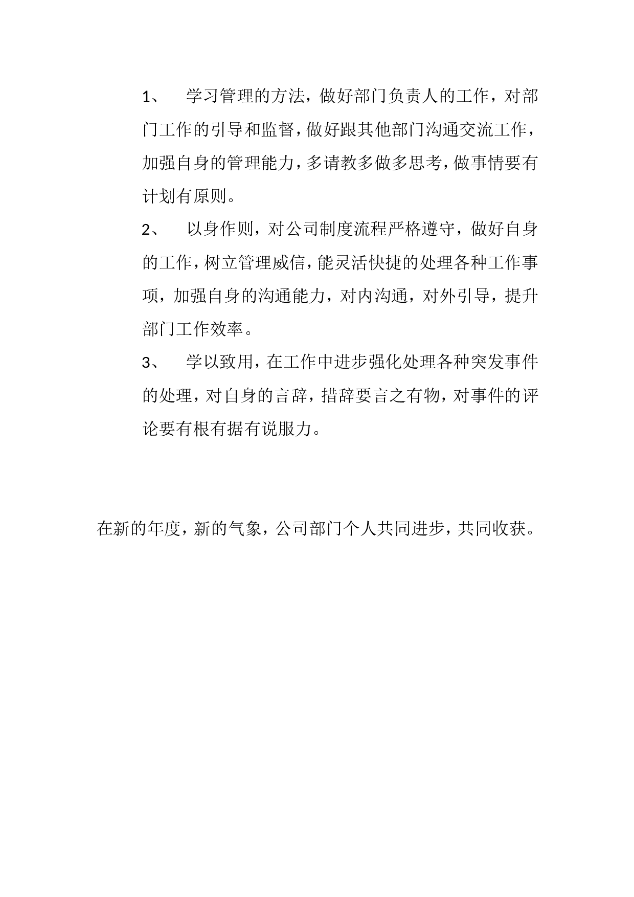 度计划物流部工作总结.doc 第3页