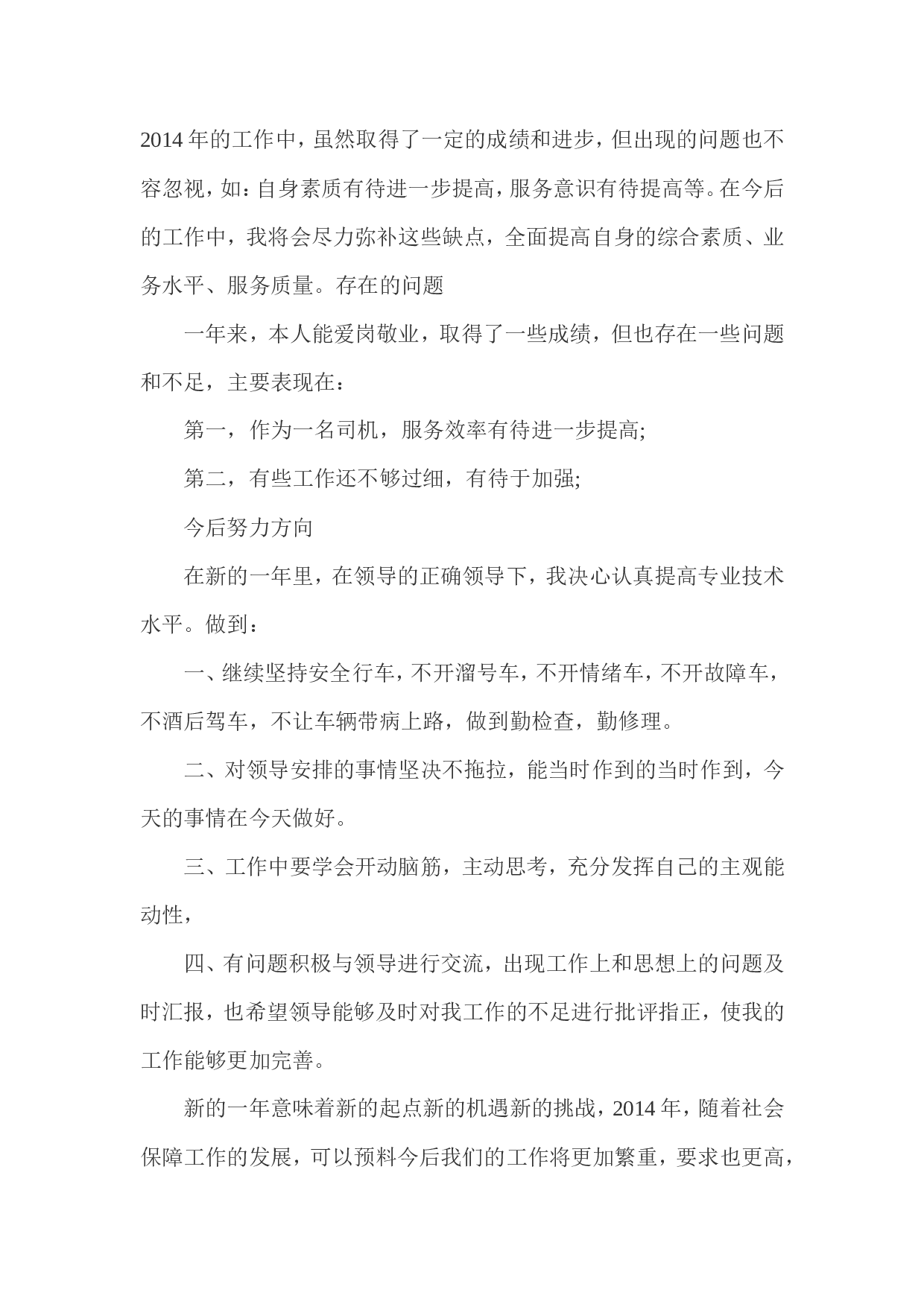 司机个人工作总结.doc 第2页