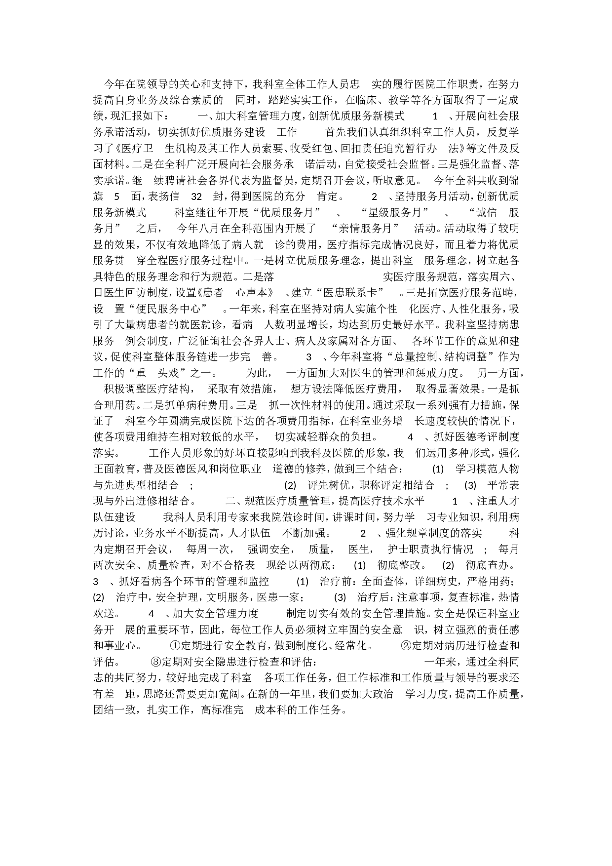 口腔科医生年终总结2.doc 第1页